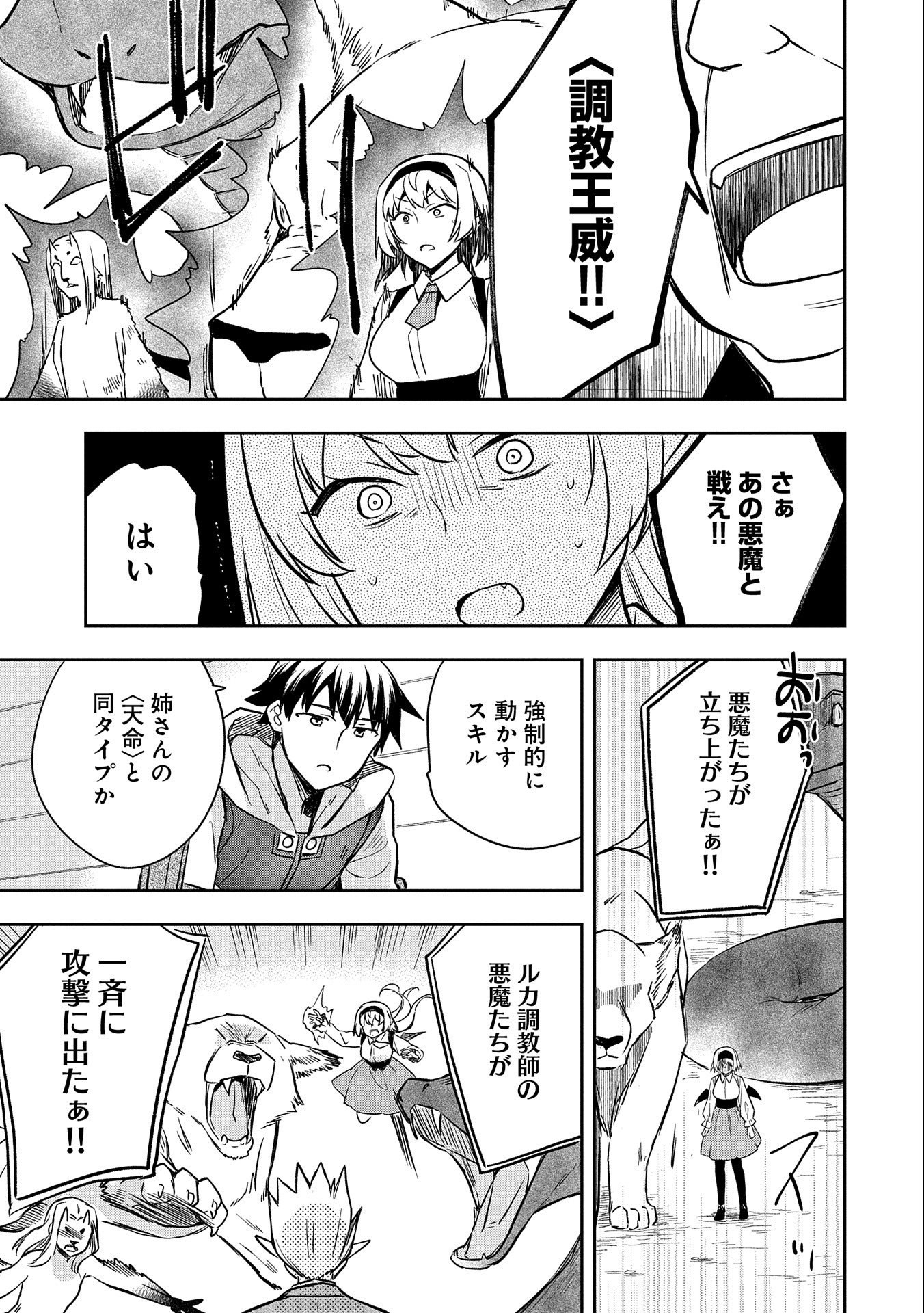 無職の英雄 別にスキルなんか要らなかったんだが 第34話 - Page 13