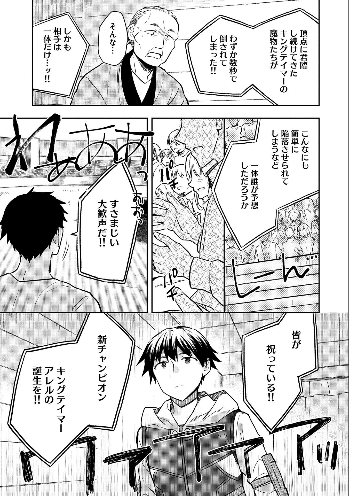 無職の英雄 別にスキルなんか要らなかったんだが 第34話 - Page 15