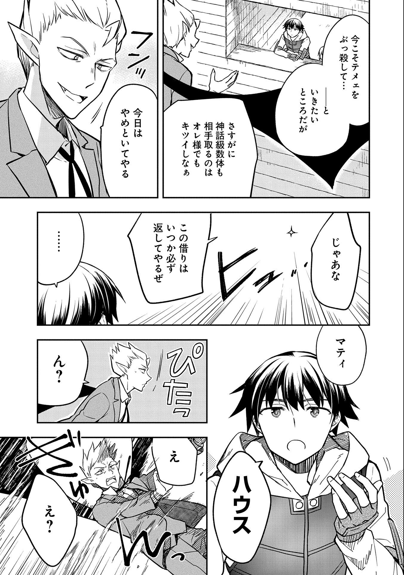 無職の英雄 別にスキルなんか要らなかったんだが 第34話 - Page 17