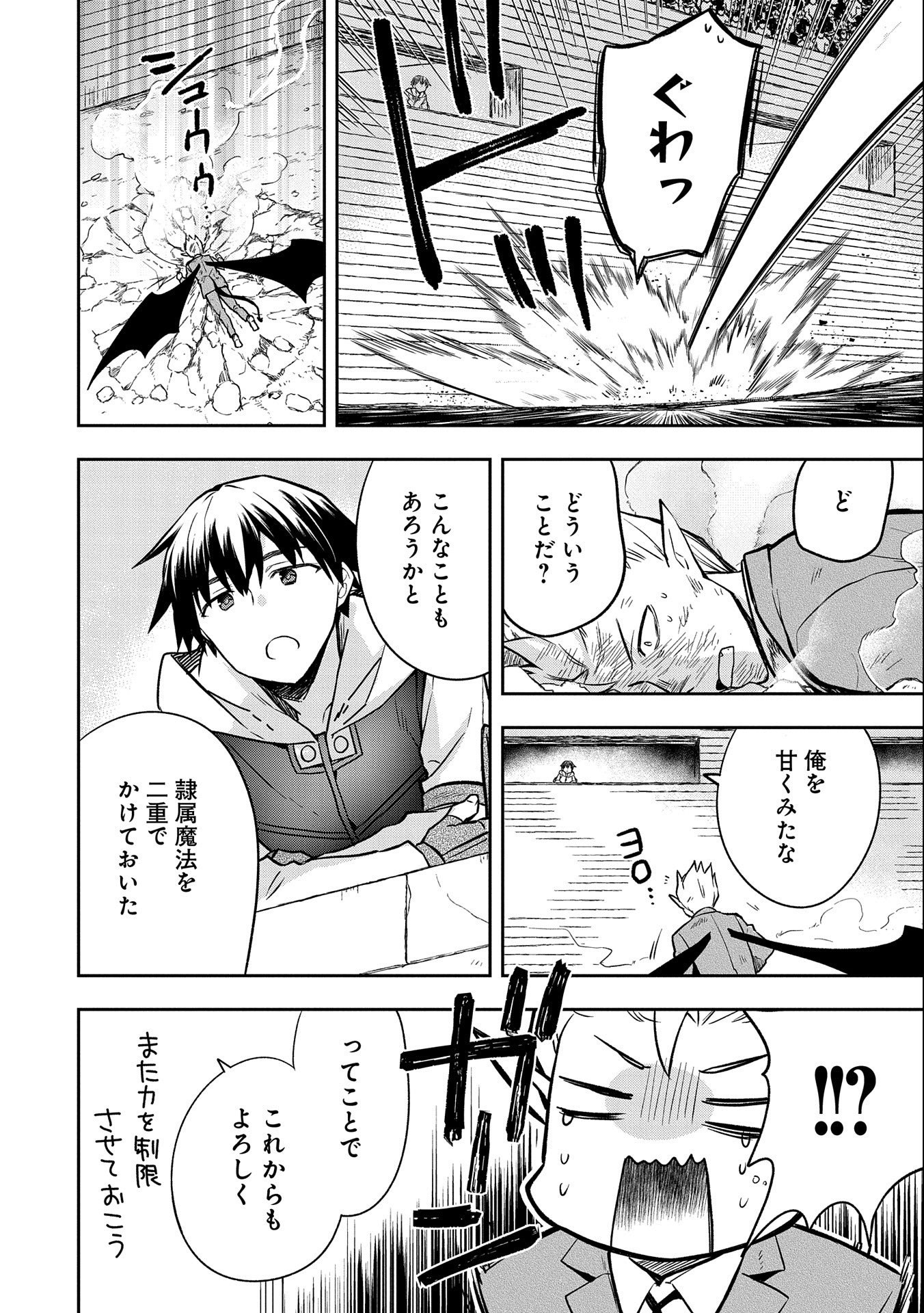 無職の英雄 別にスキルなんか要らなかったんだが 第34話 - Page 18