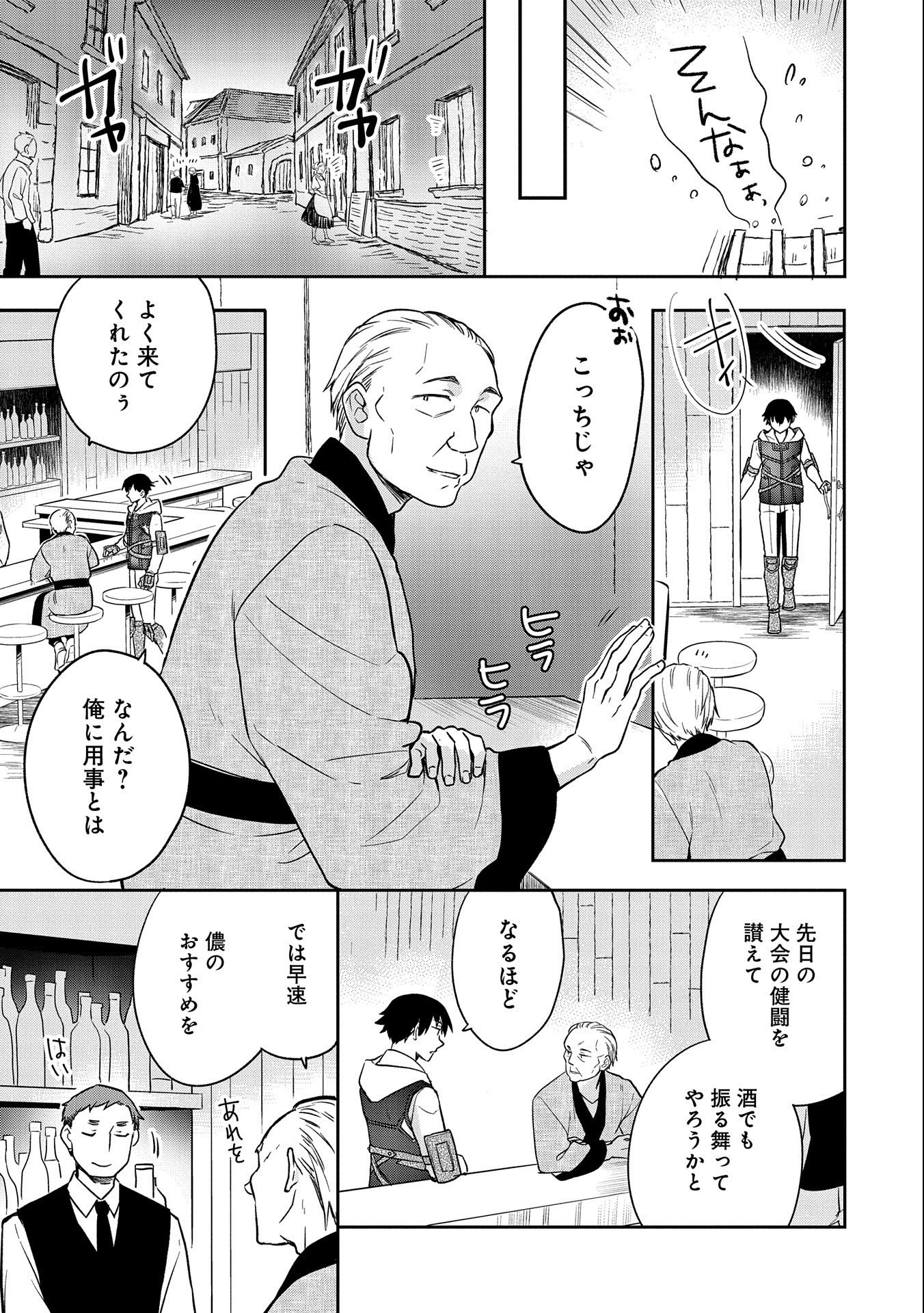 無職の英雄 別にスキルなんか要らなかったんだが 第34話 - Page 19