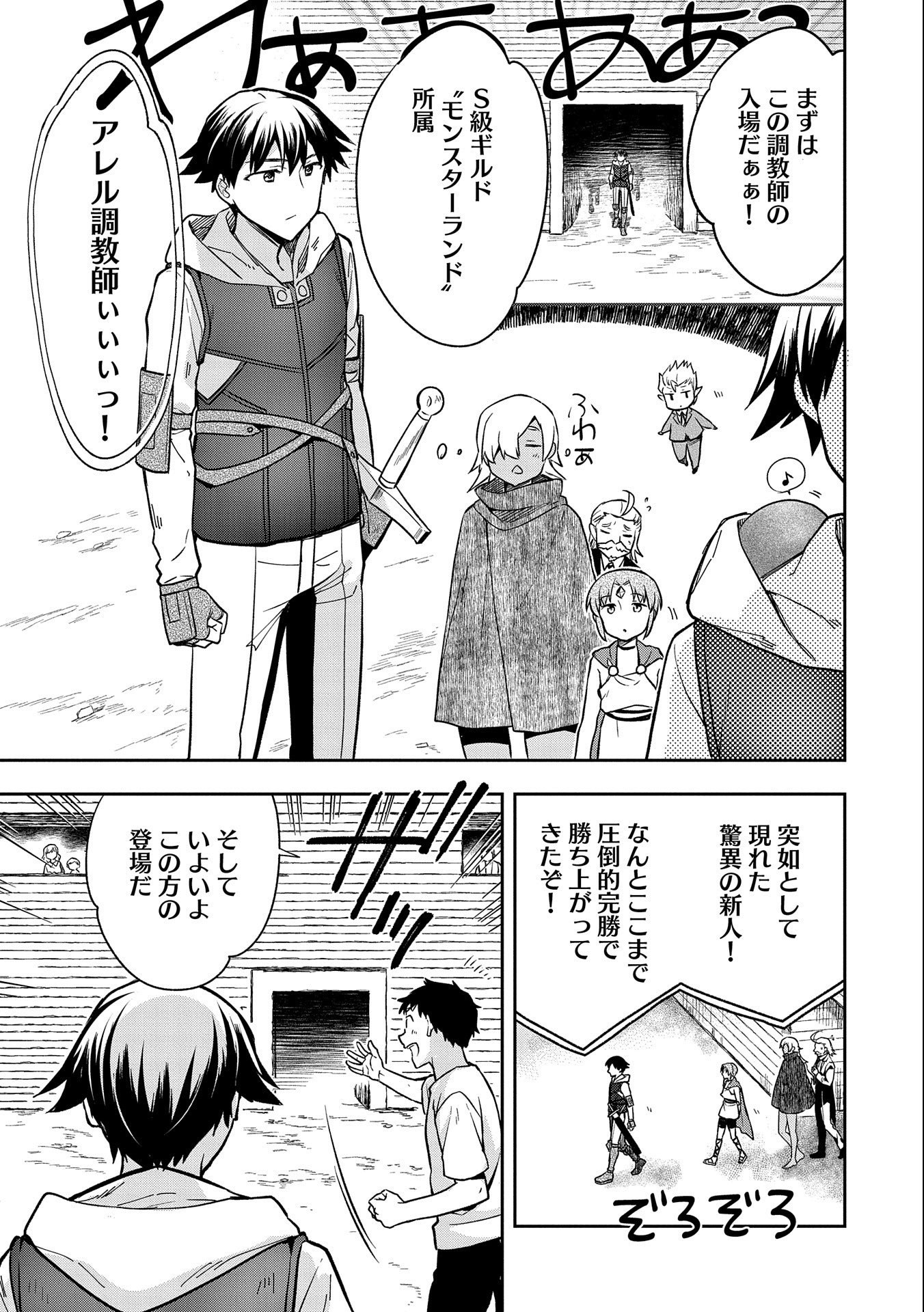 無職の英雄 別にスキルなんか要らなかったんだが 第34話 - Page 3