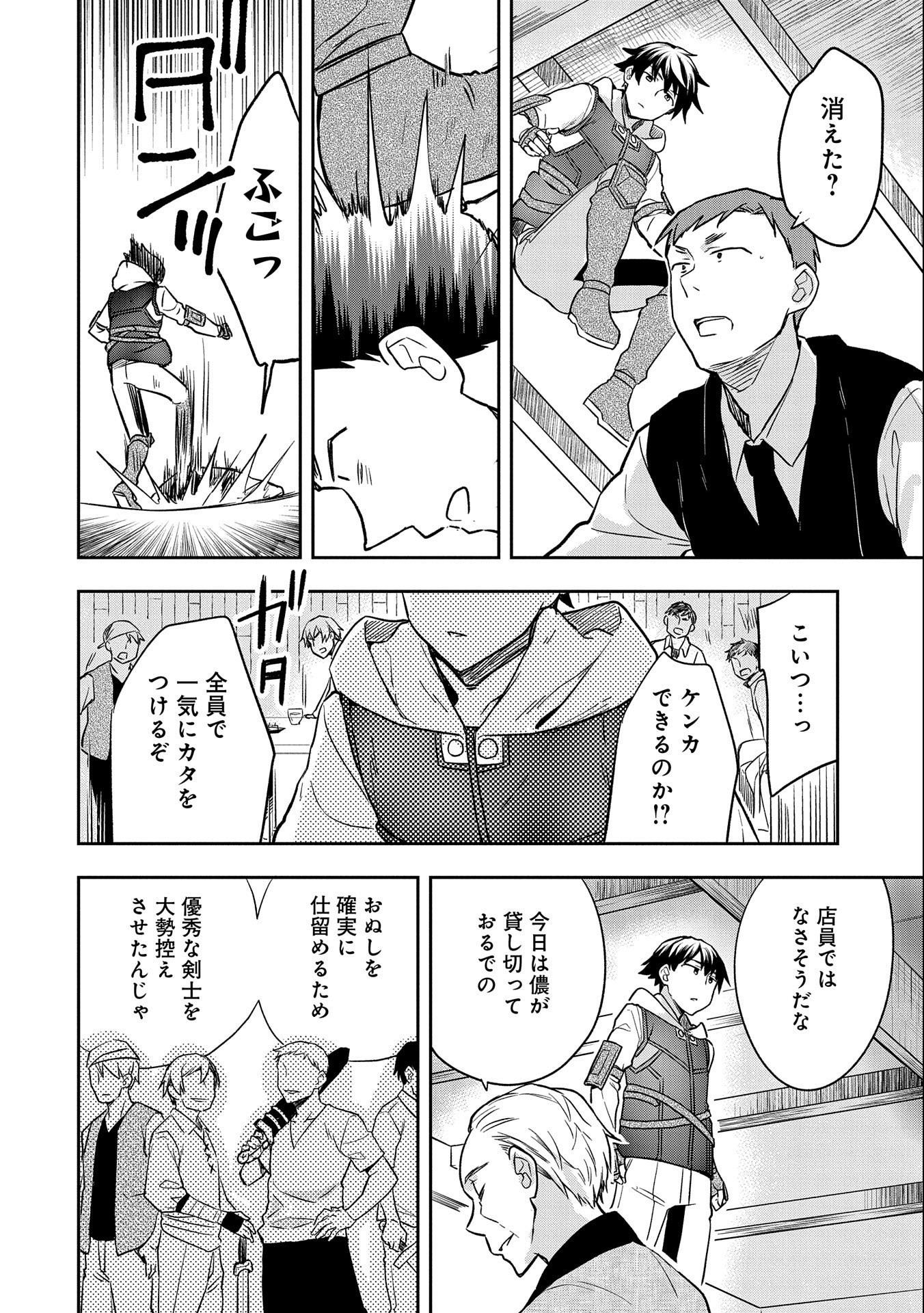 無職の英雄 別にスキルなんか要らなかったんだが 第34話 - Page 22