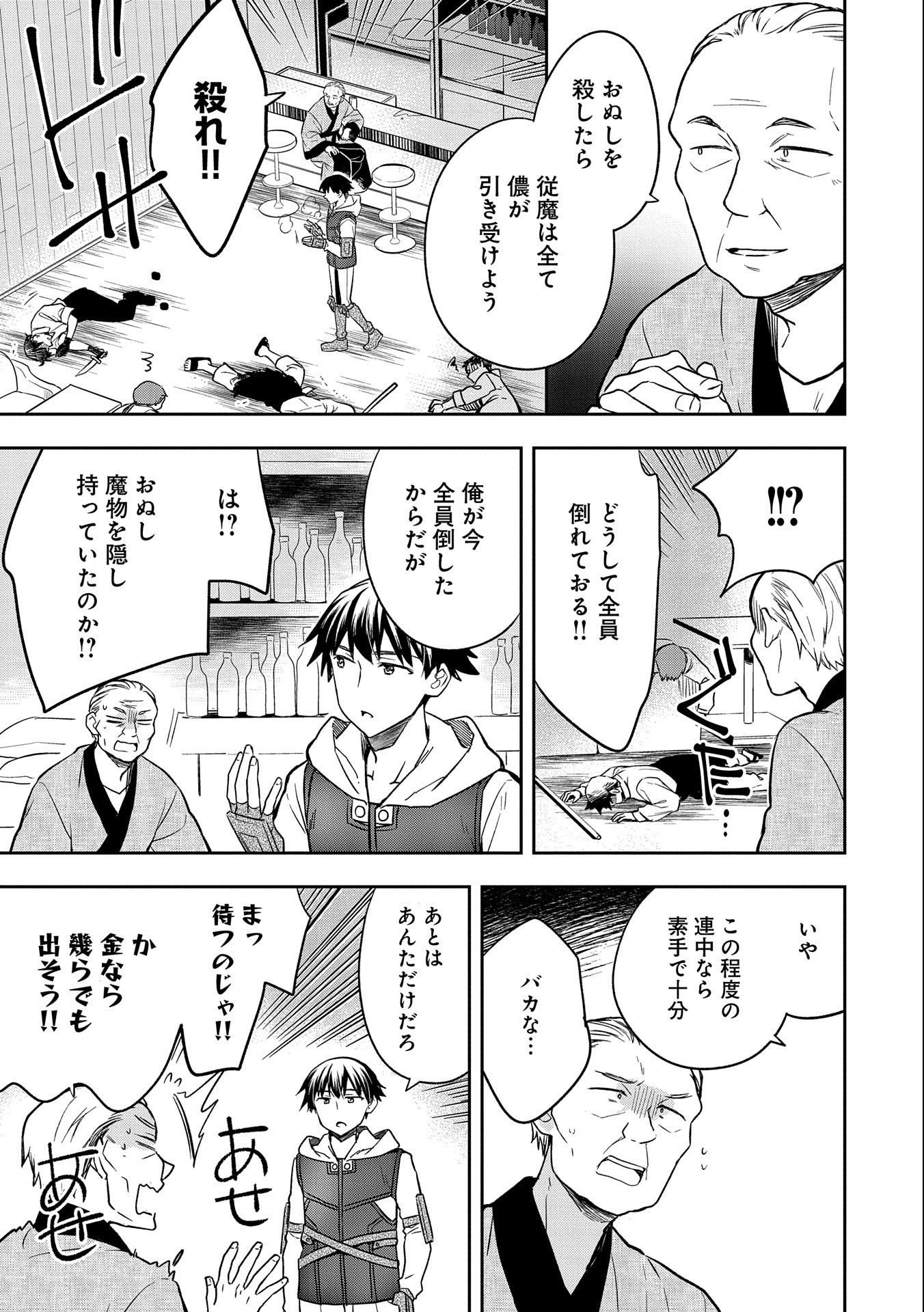 無職の英雄 別にスキルなんか要らなかったんだが 第34話 - Page 23