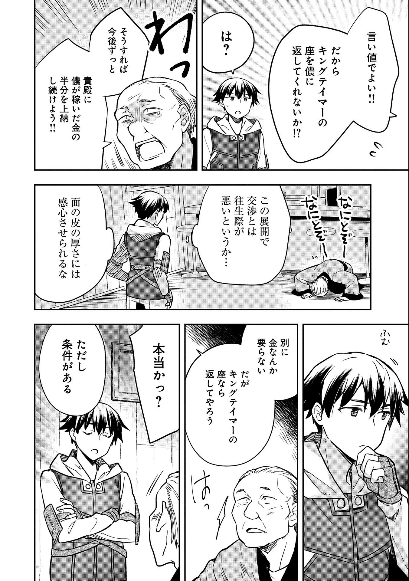 無職の英雄 別にスキルなんか要らなかったんだが 第34話 - Page 24