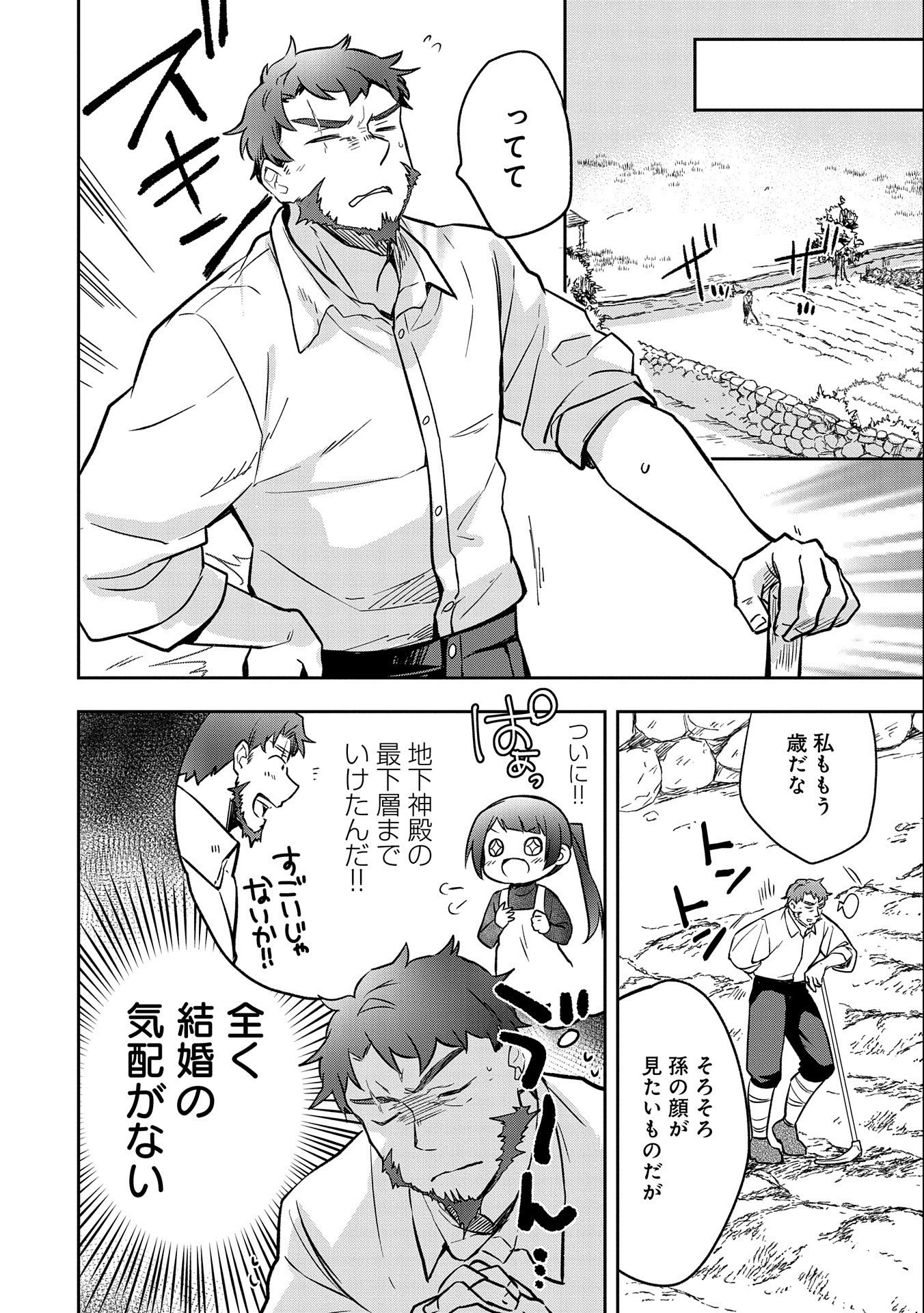 無職の英雄 別にスキルなんか要らなかったんだが 第34話 - Page 26