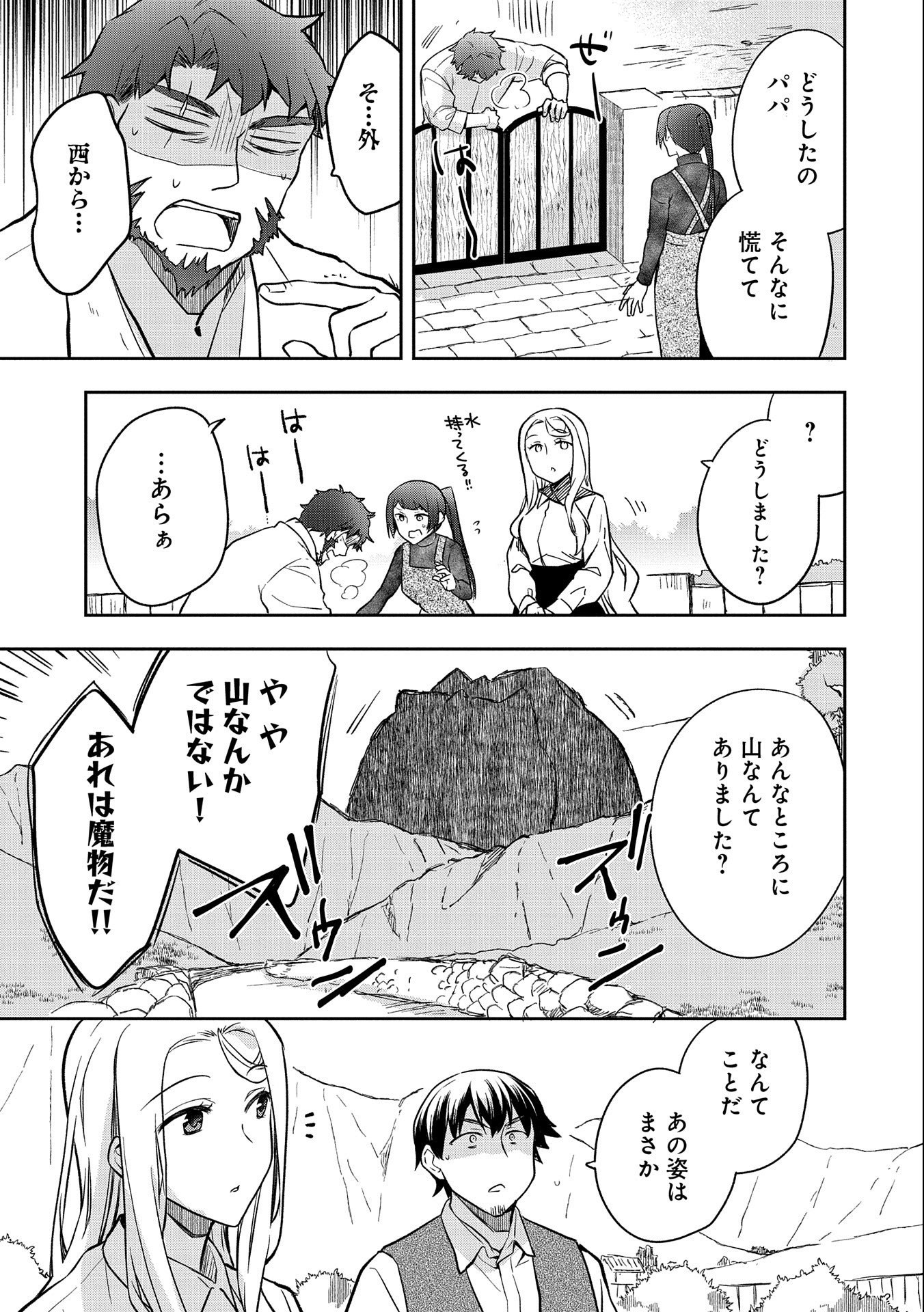 無職の英雄 別にスキルなんか要らなかったんだが 第34話 - Page 29