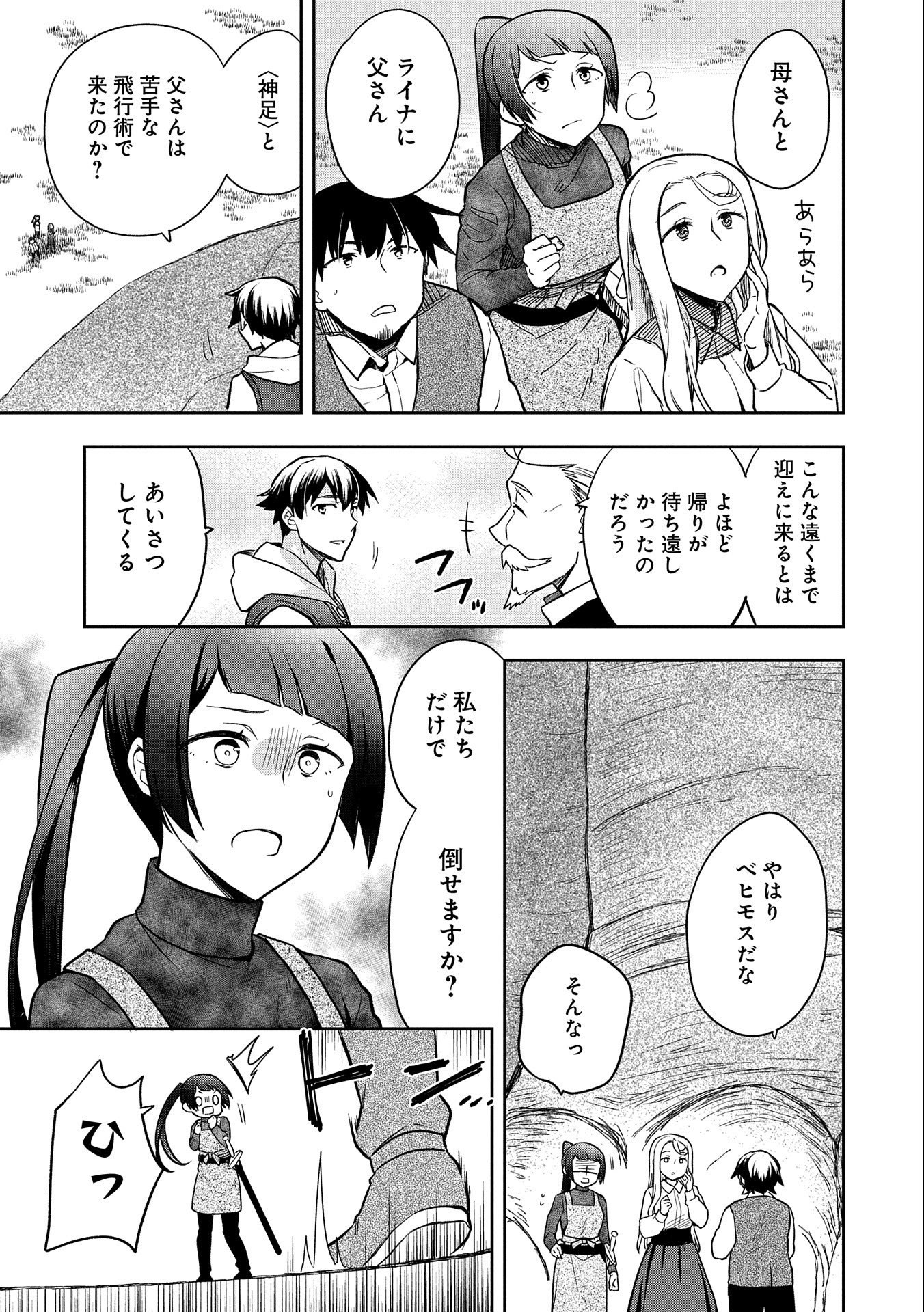 無職の英雄 別にスキルなんか要らなかったんだが 第34話 - Page 31