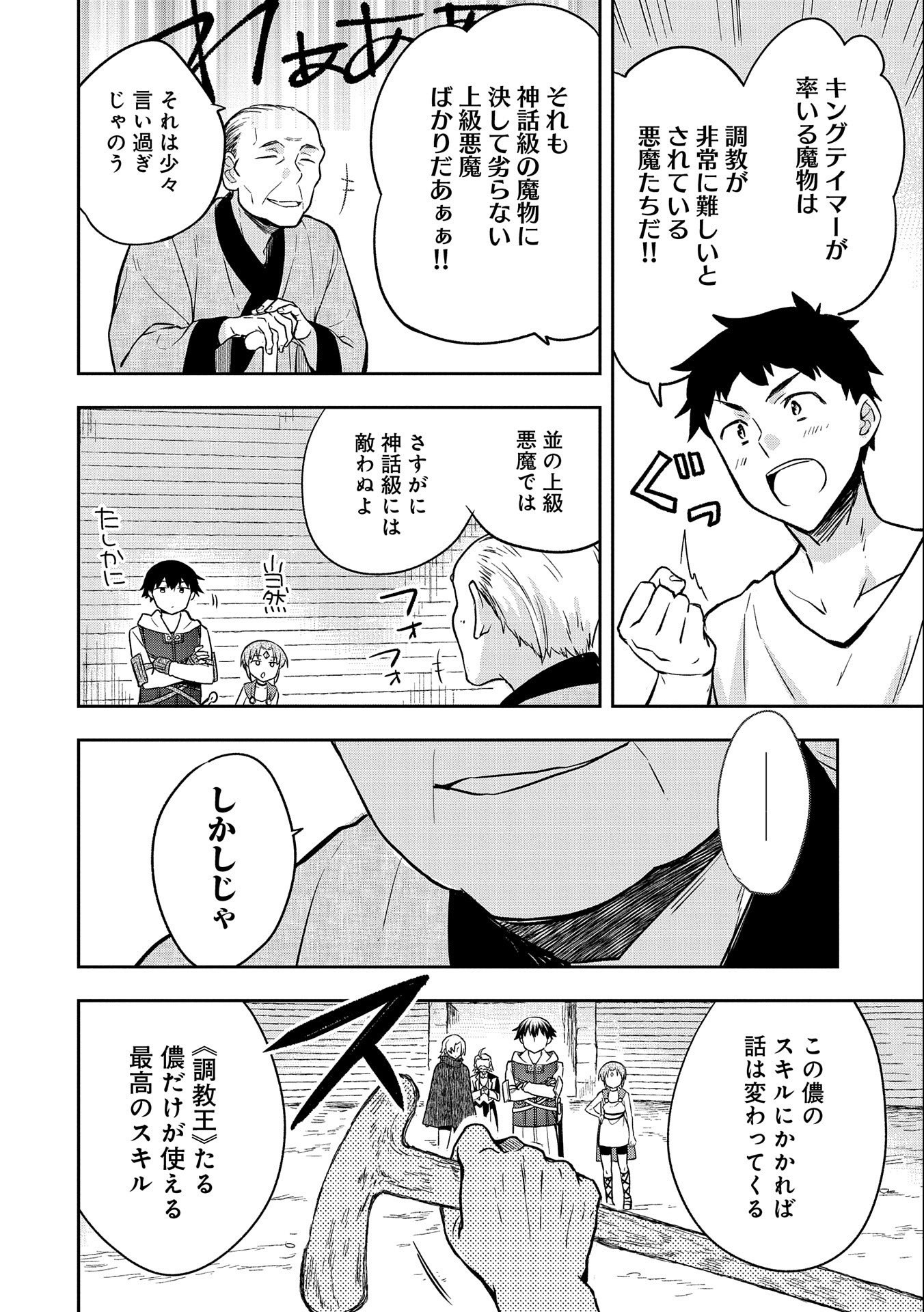 無職の英雄 別にスキルなんか要らなかったんだが 第34話 - Page 6