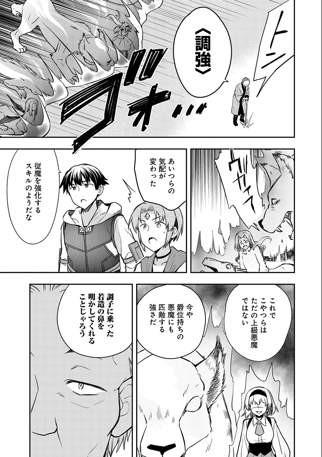 無職の英雄 別にスキルなんか要らなかったんだが 第34話 - Page 7