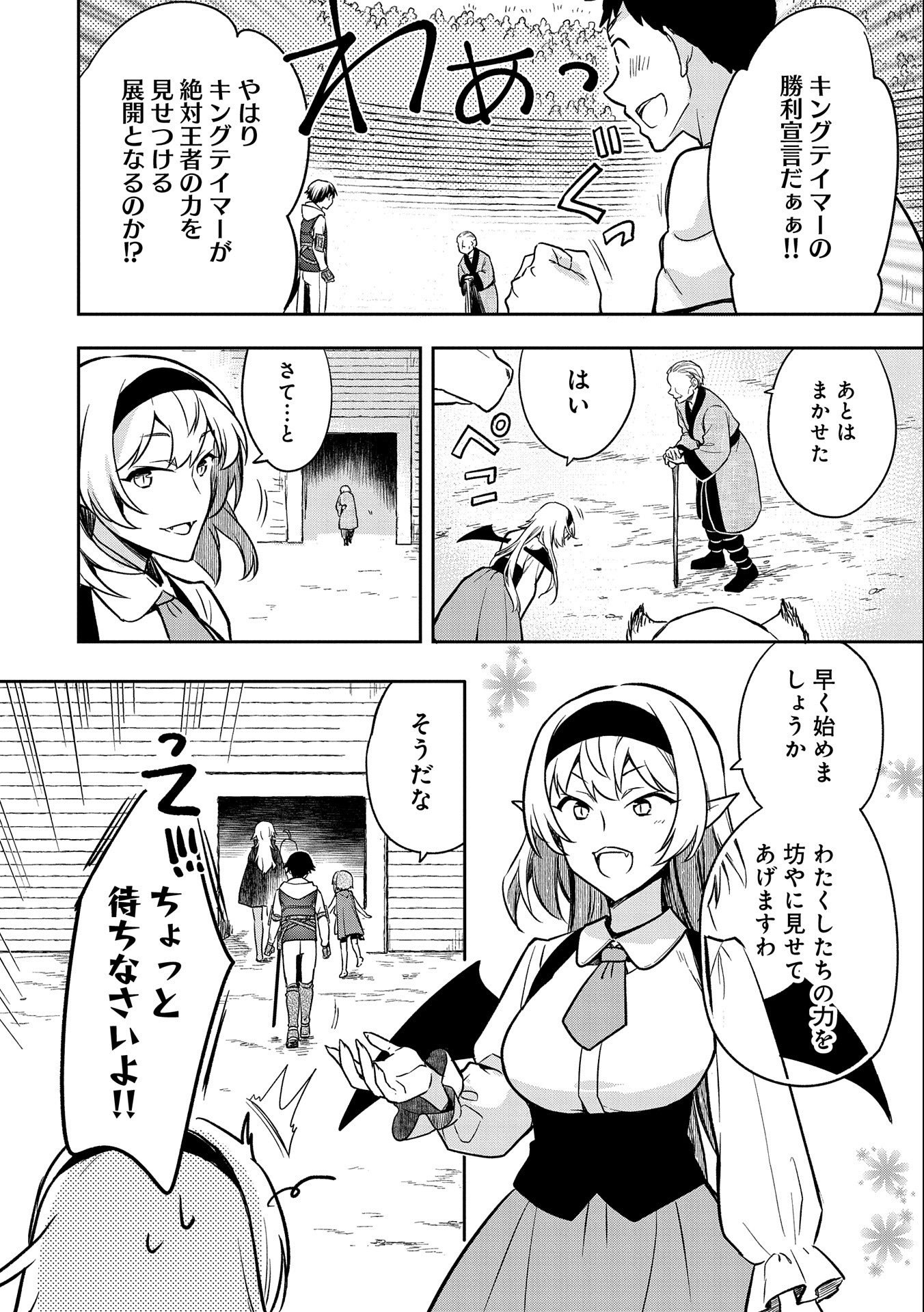 無職の英雄 別にスキルなんか要らなかったんだが 第34話 - Page 8