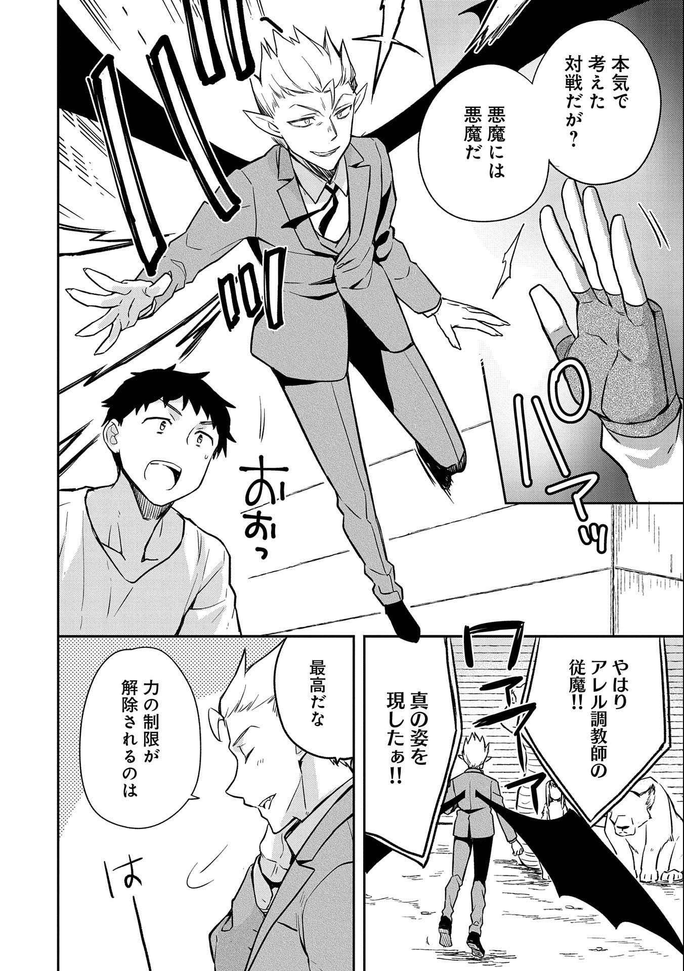 無職の英雄 別にスキルなんか要らなかったんだが 第34話 - Page 10