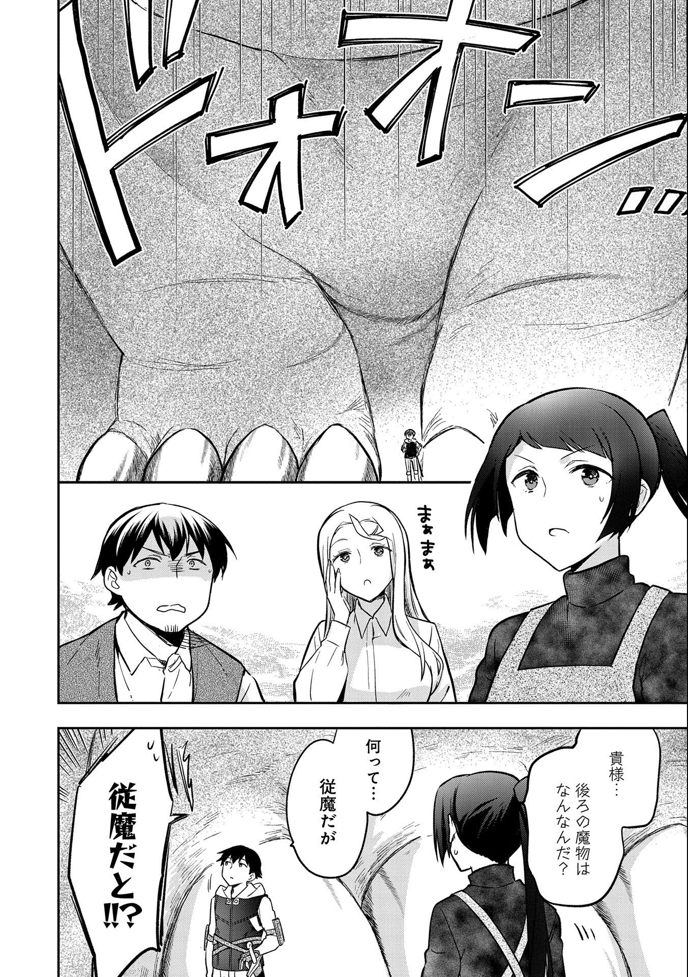 無職の英雄 別にスキルなんか要らなかったんだが 第35話 - Page 2