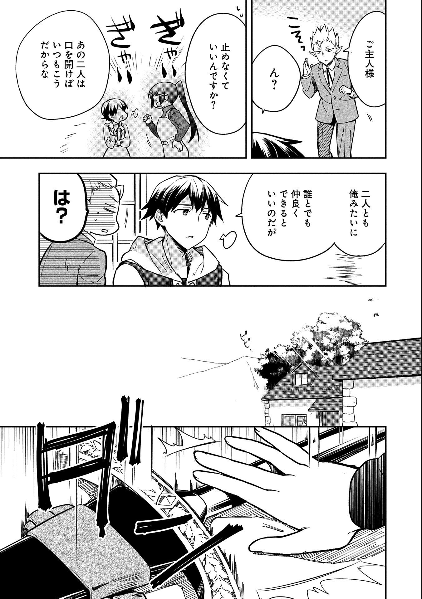 無職の英雄 別にスキルなんか要らなかったんだが 第35話 - Page 11