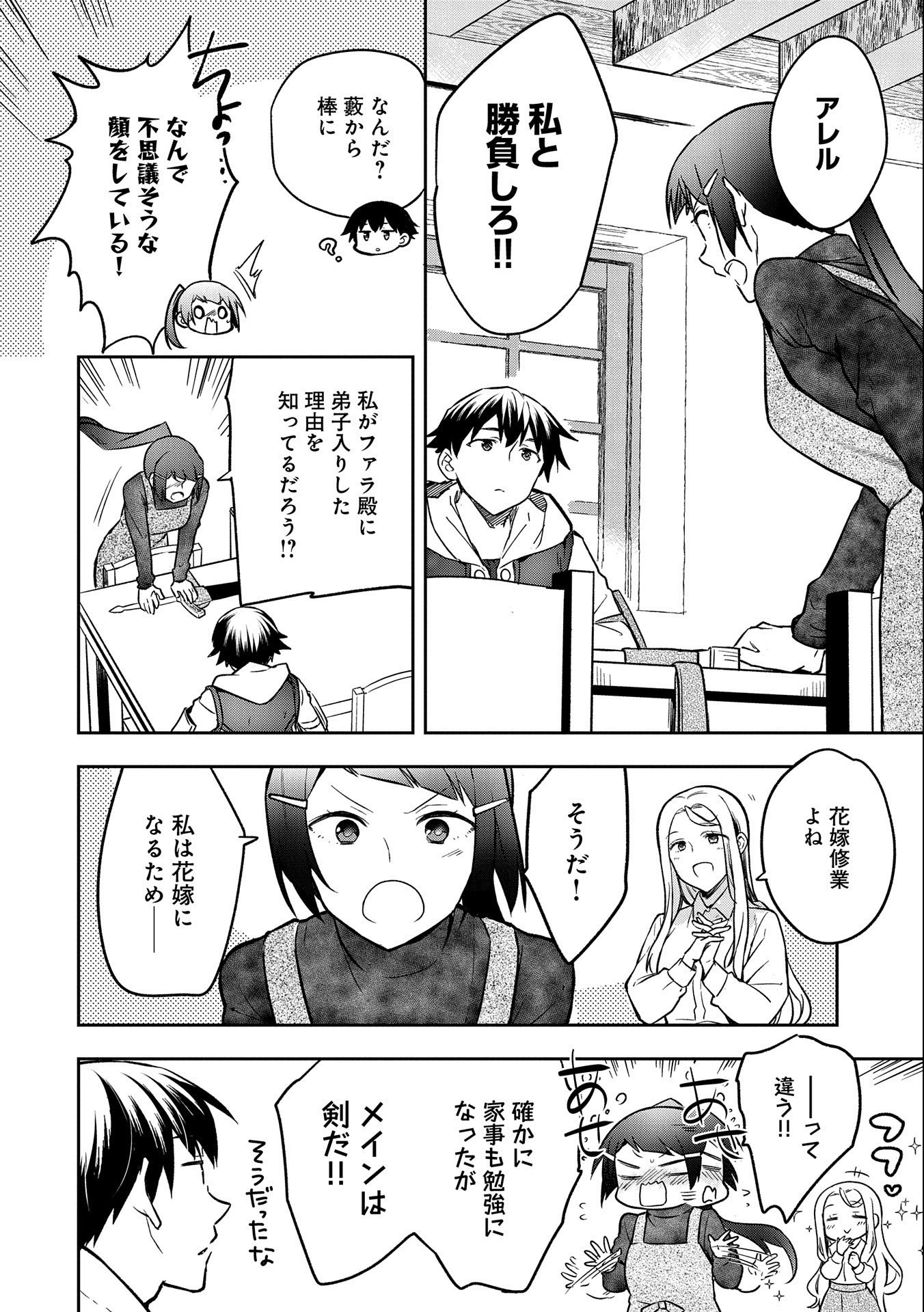 無職の英雄 別にスキルなんか要らなかったんだが 第35話 - Page 12