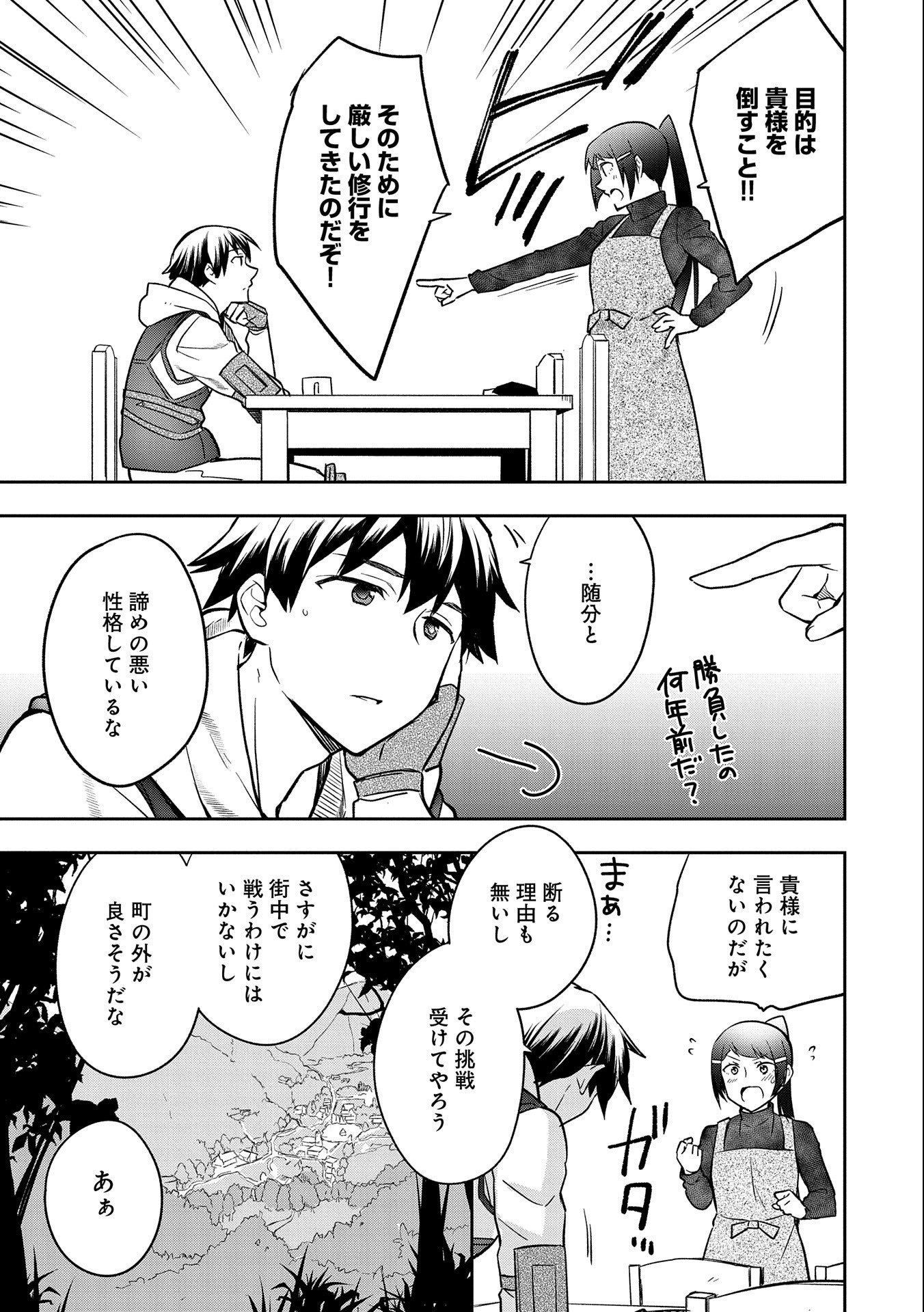 無職の英雄 別にスキルなんか要らなかったんだが 第35話 - Page 13