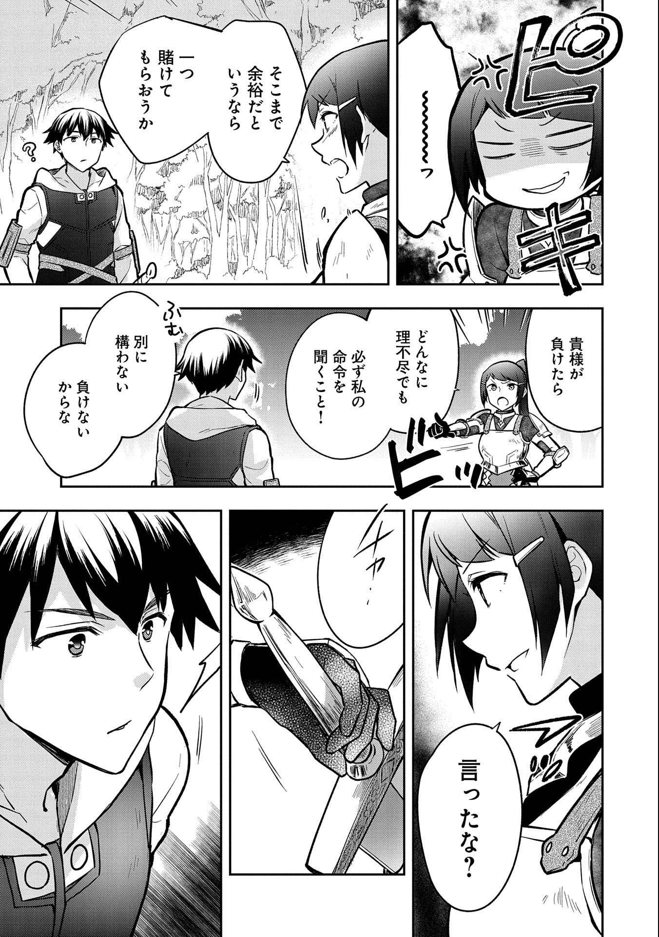 無職の英雄 別にスキルなんか要らなかったんだが 第35話 - Page 15