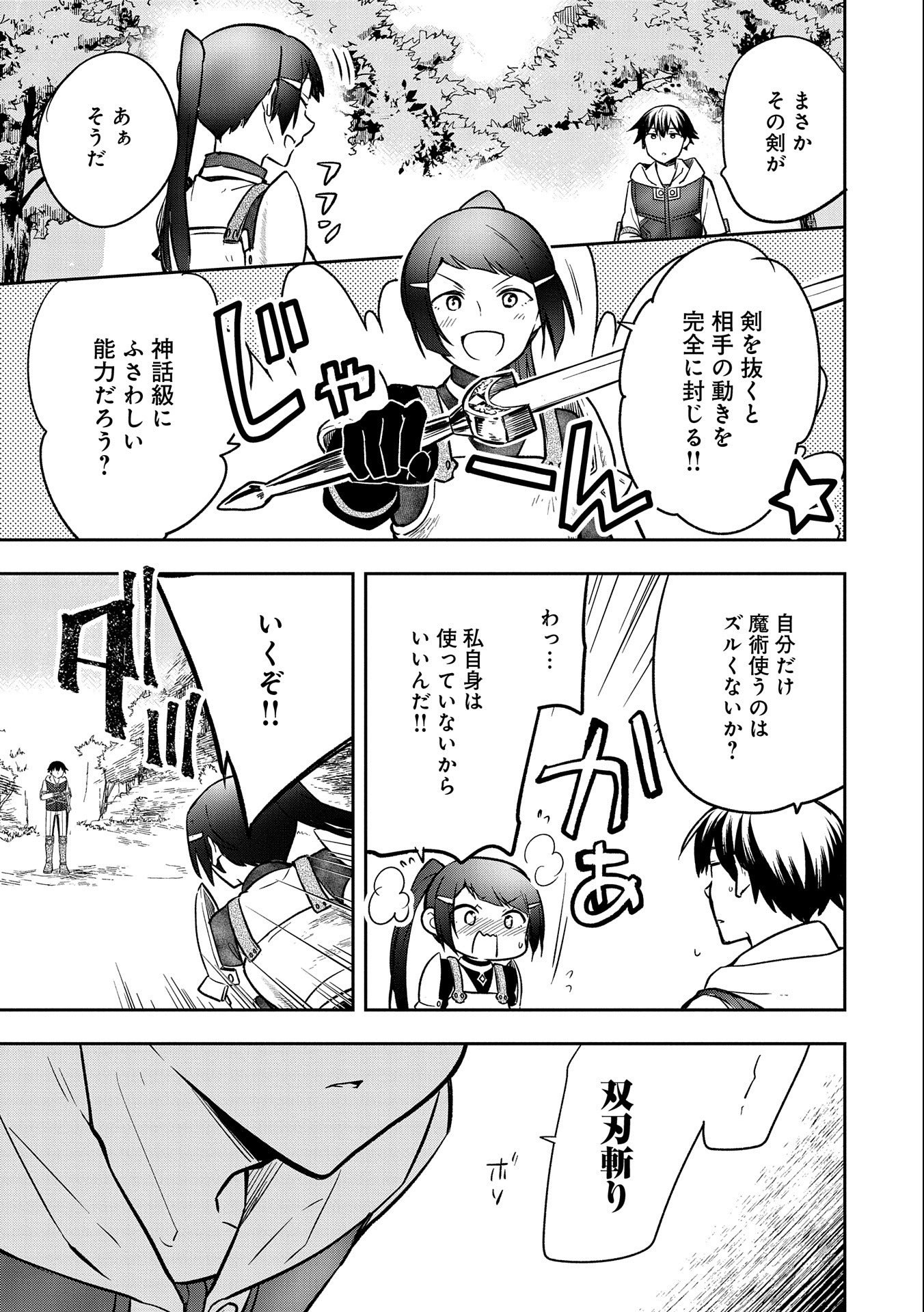 無職の英雄 別にスキルなんか要らなかったんだが 第35話 - Page 17