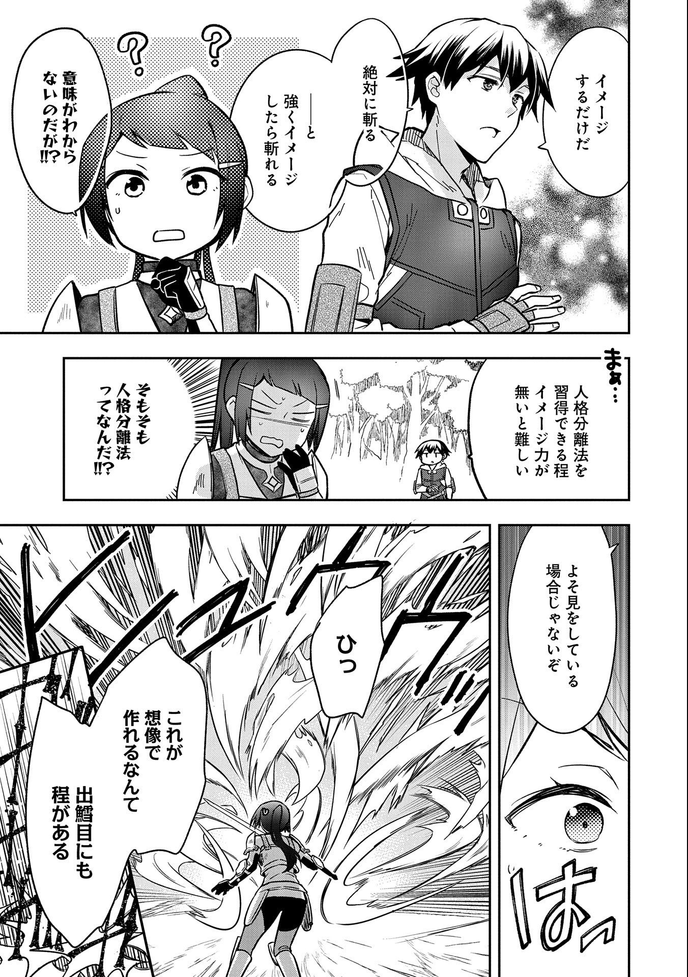 無職の英雄 別にスキルなんか要らなかったんだが 第35話 - Page 19