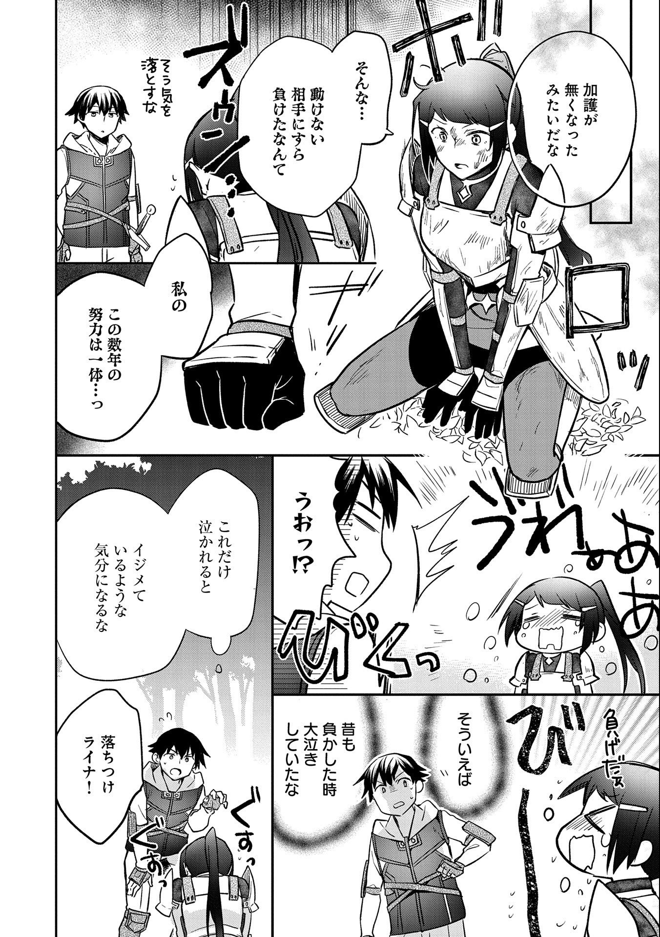 無職の英雄 別にスキルなんか要らなかったんだが 第35話 - Page 20