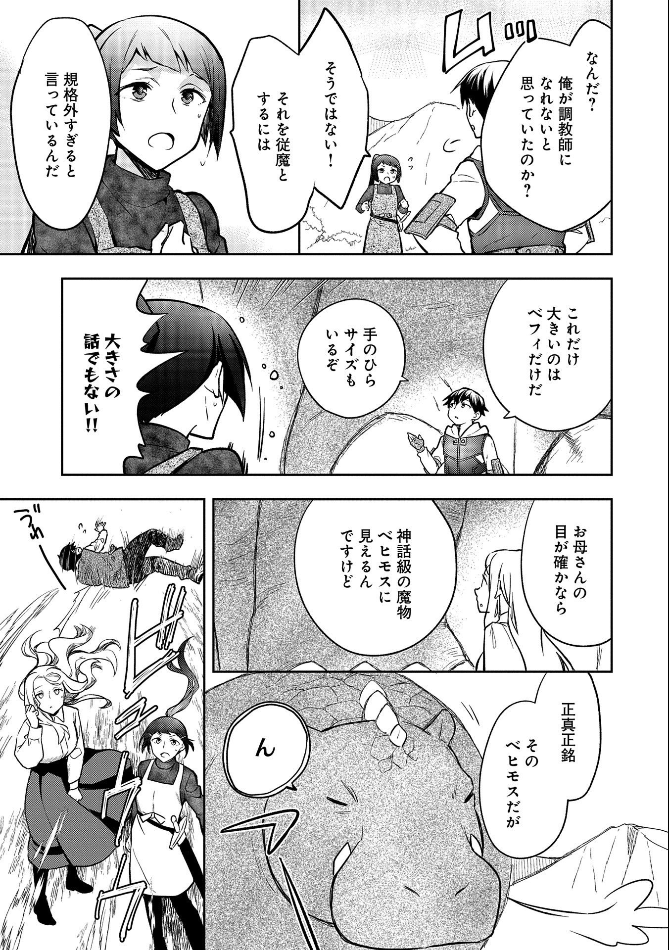 無職の英雄 別にスキルなんか要らなかったんだが 第35話 - Page 3