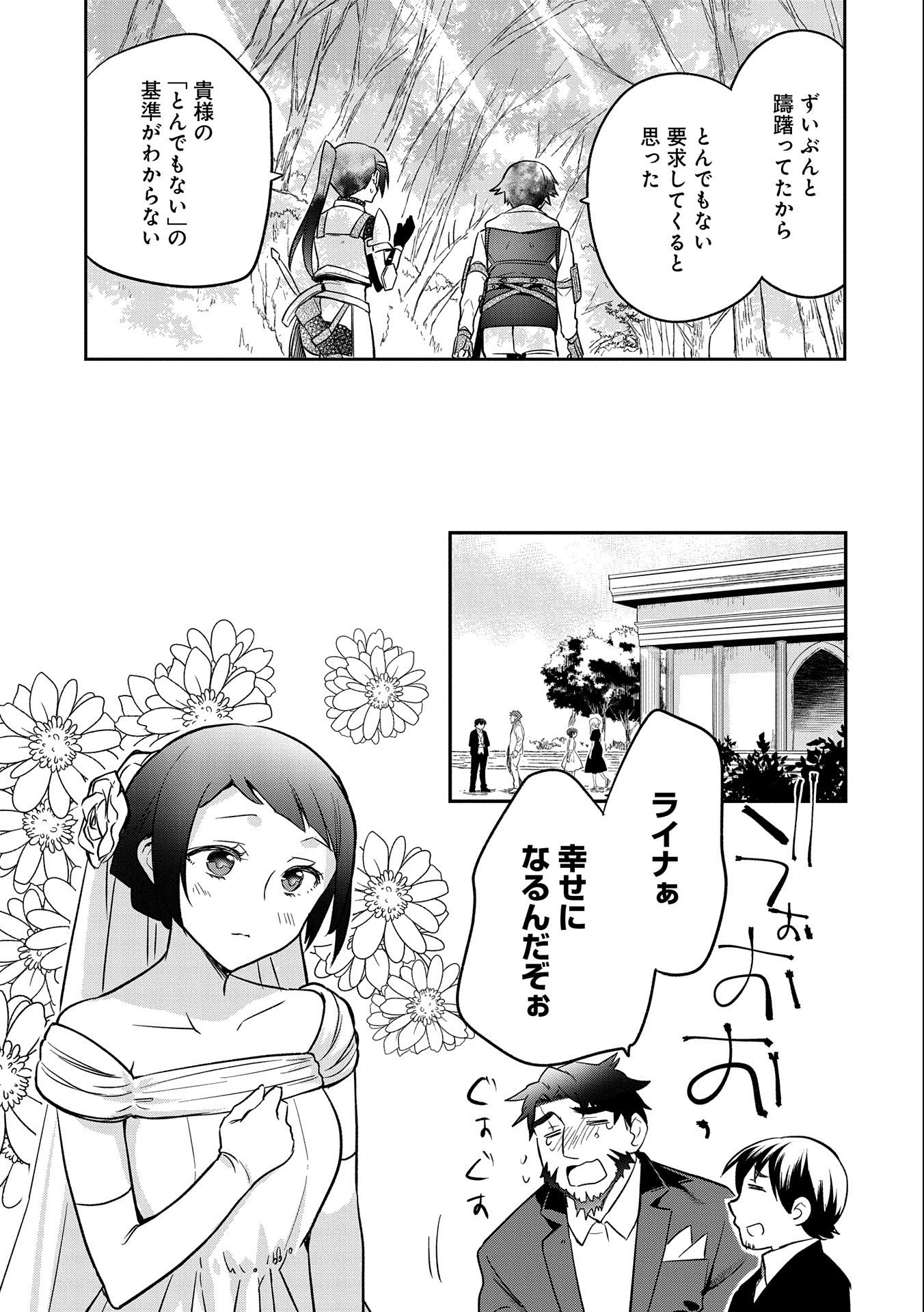 無職の英雄 別にスキルなんか要らなかったんだが 第35話 - Page 23