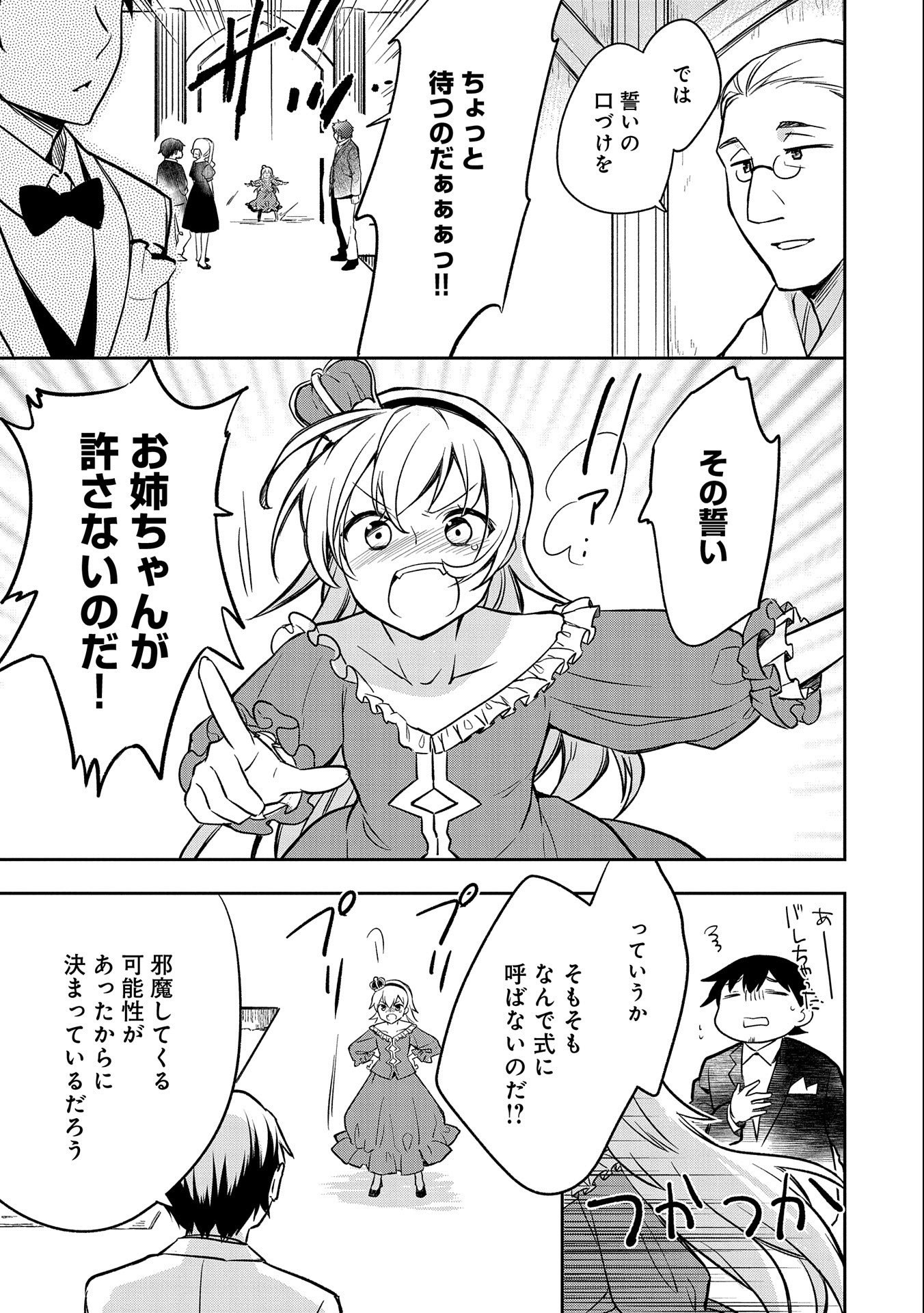 無職の英雄 別にスキルなんか要らなかったんだが 第35話 - Page 25