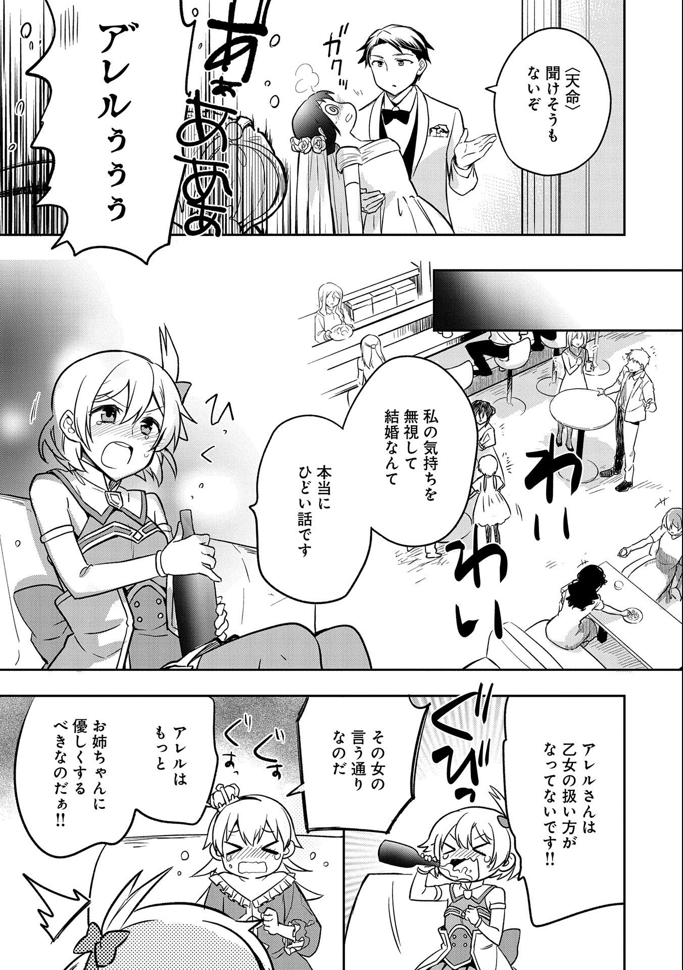 無職の英雄 別にスキルなんか要らなかったんだが 第35話 - Page 29