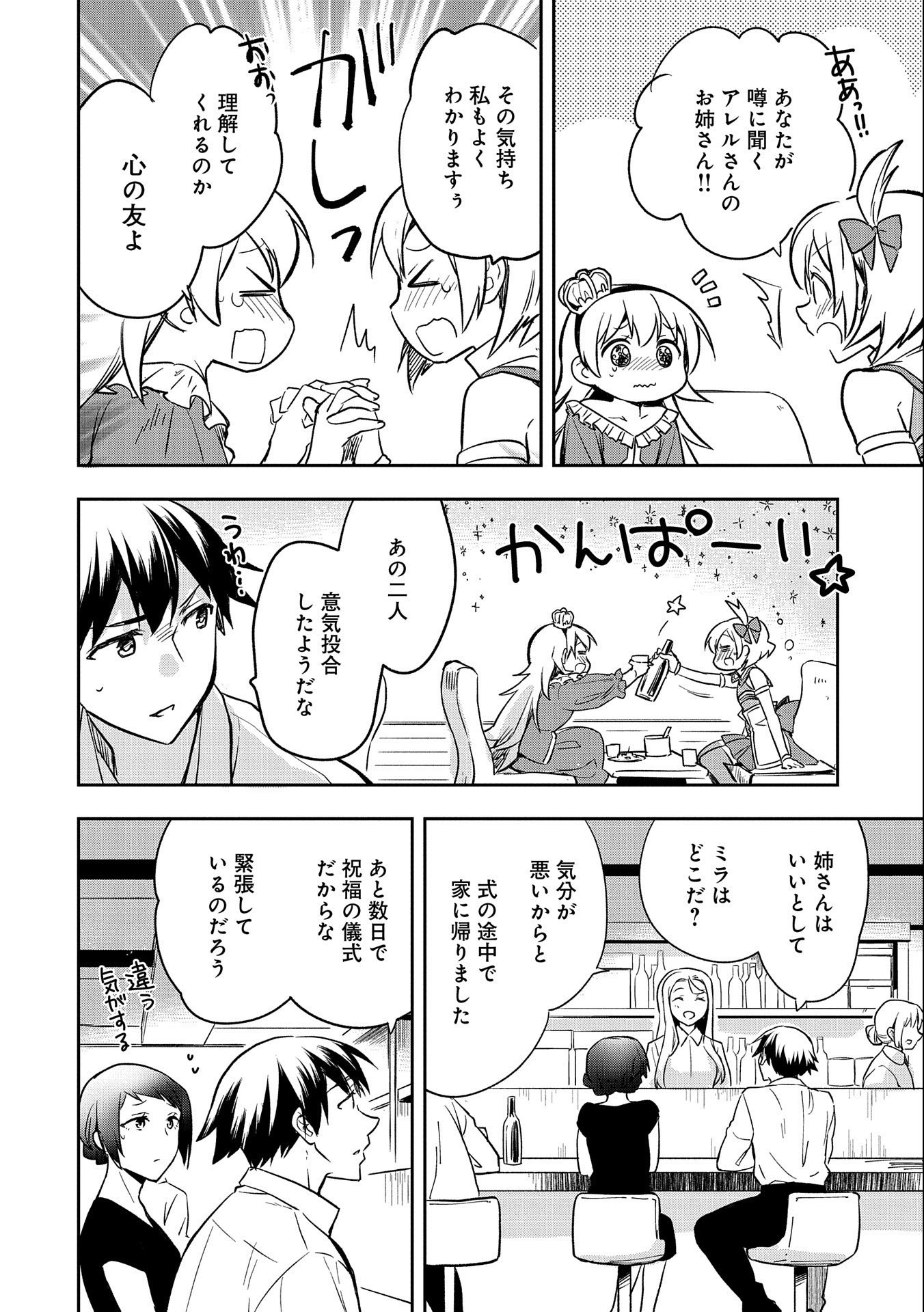 無職の英雄 別にスキルなんか要らなかったんだが 第35話 - Page 30