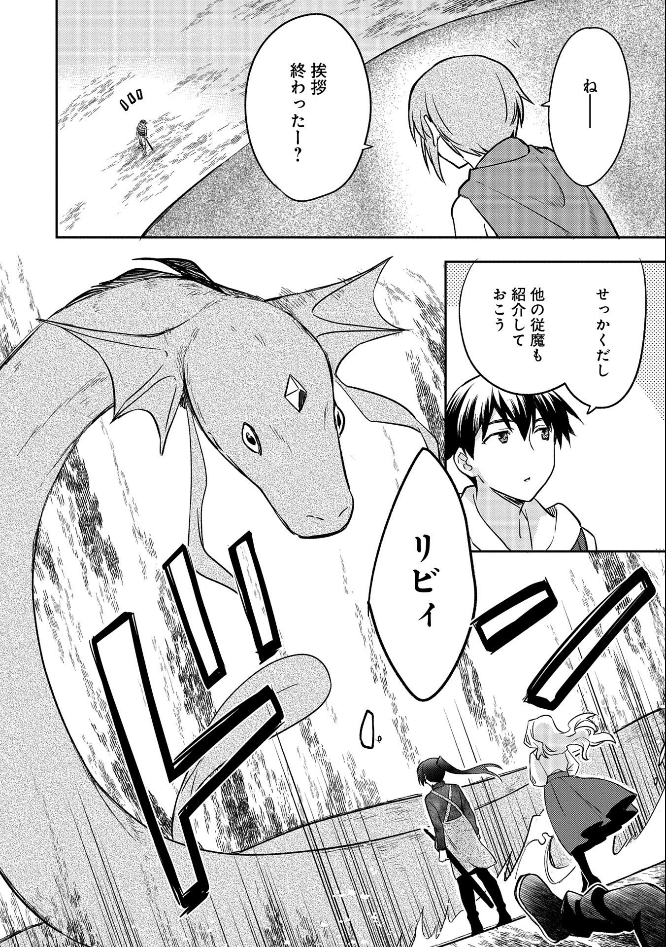 無職の英雄 別にスキルなんか要らなかったんだが 第35話 - Page 4