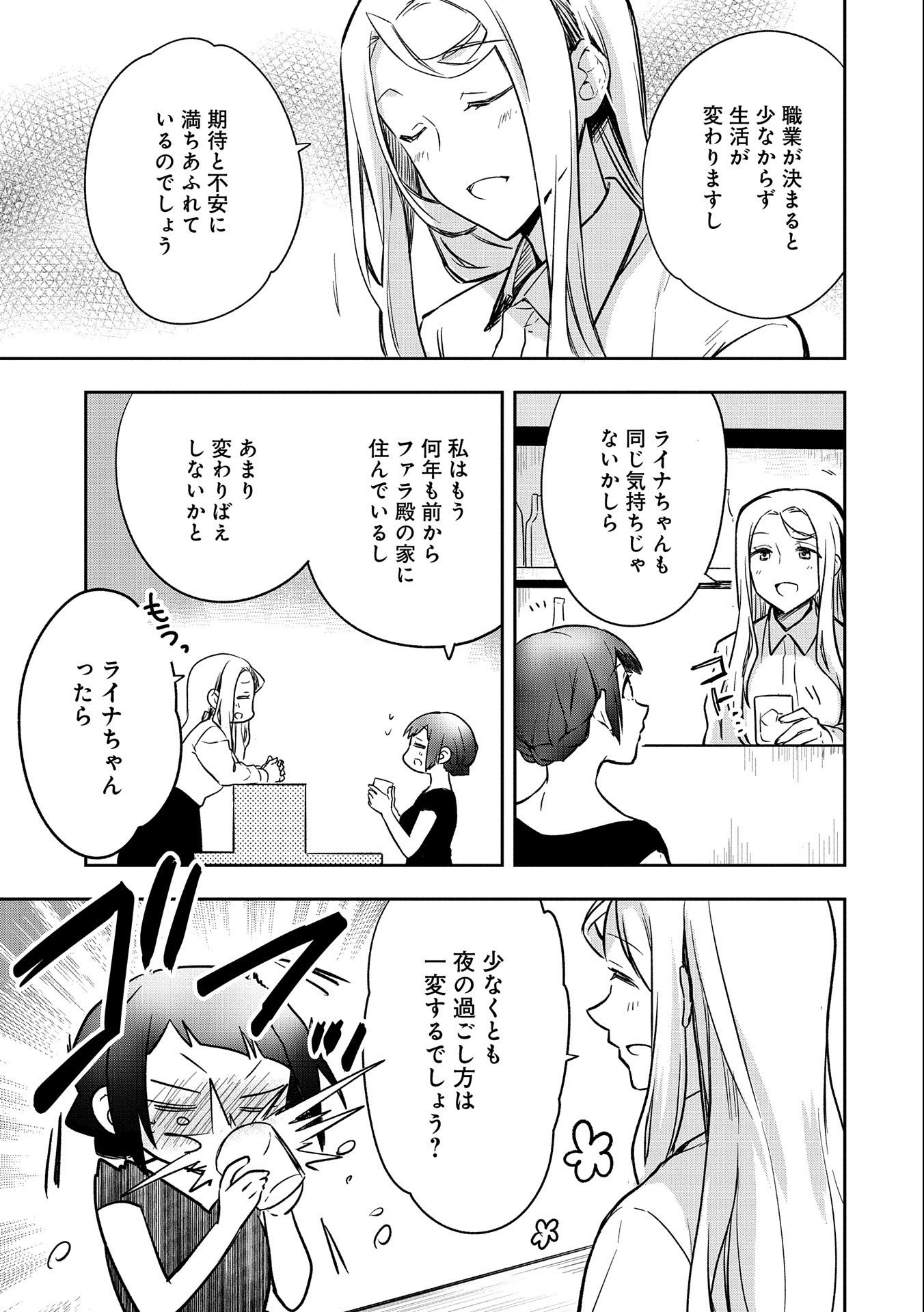 無職の英雄 別にスキルなんか要らなかったんだが 第35話 - Page 31