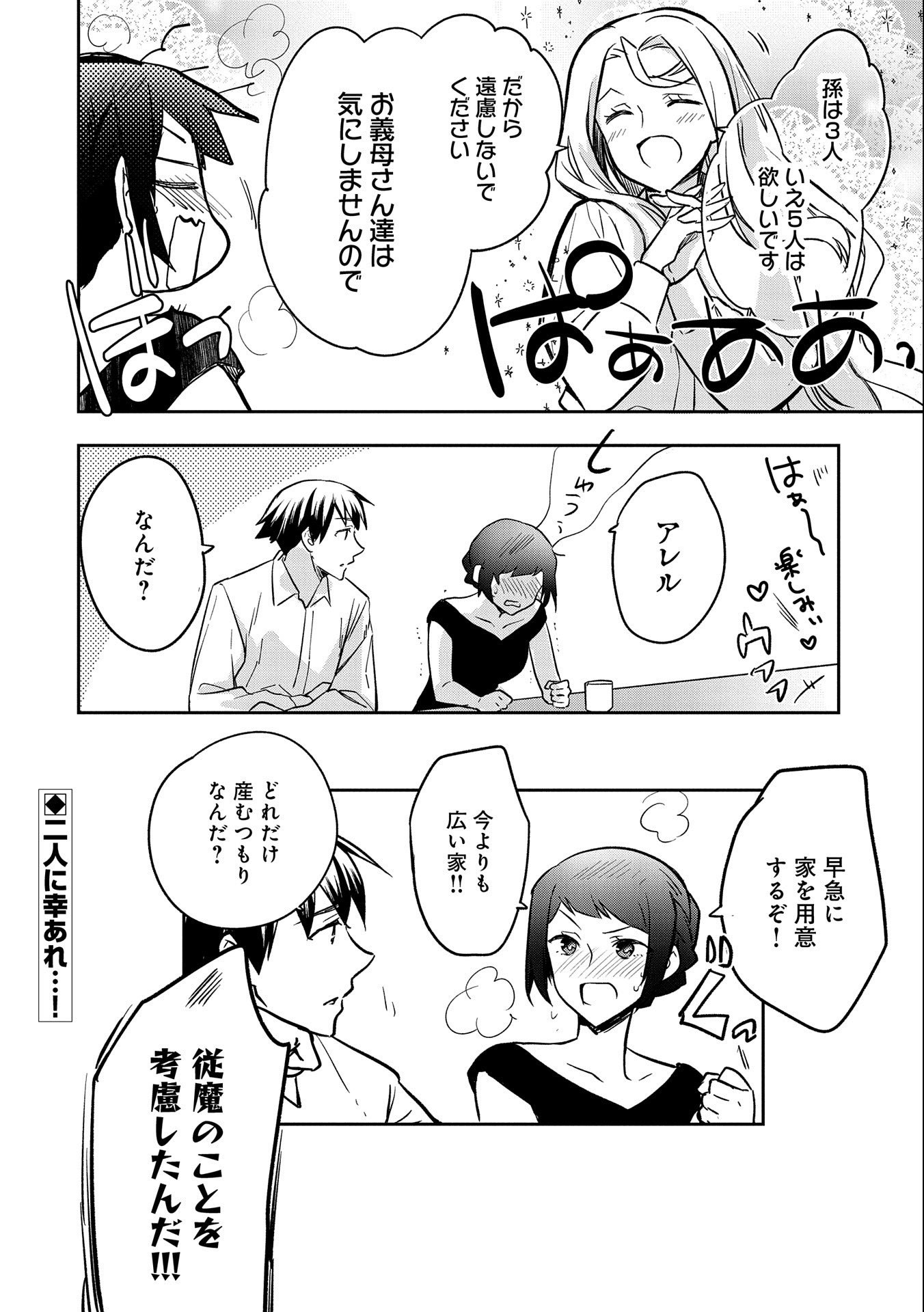 無職の英雄 別にスキルなんか要らなかったんだが 第35話 - Page 32