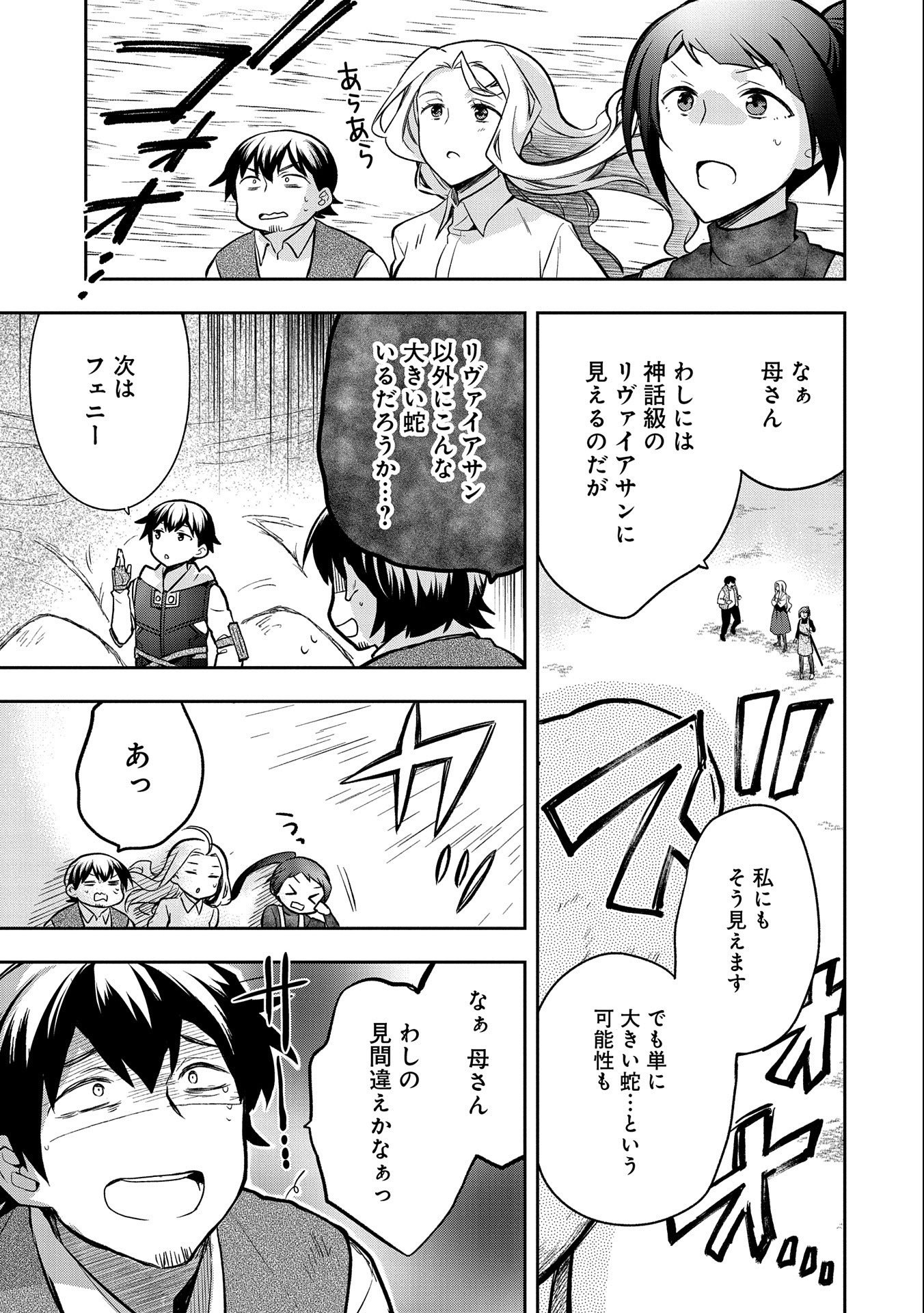 無職の英雄 別にスキルなんか要らなかったんだが 第35話 - Page 5