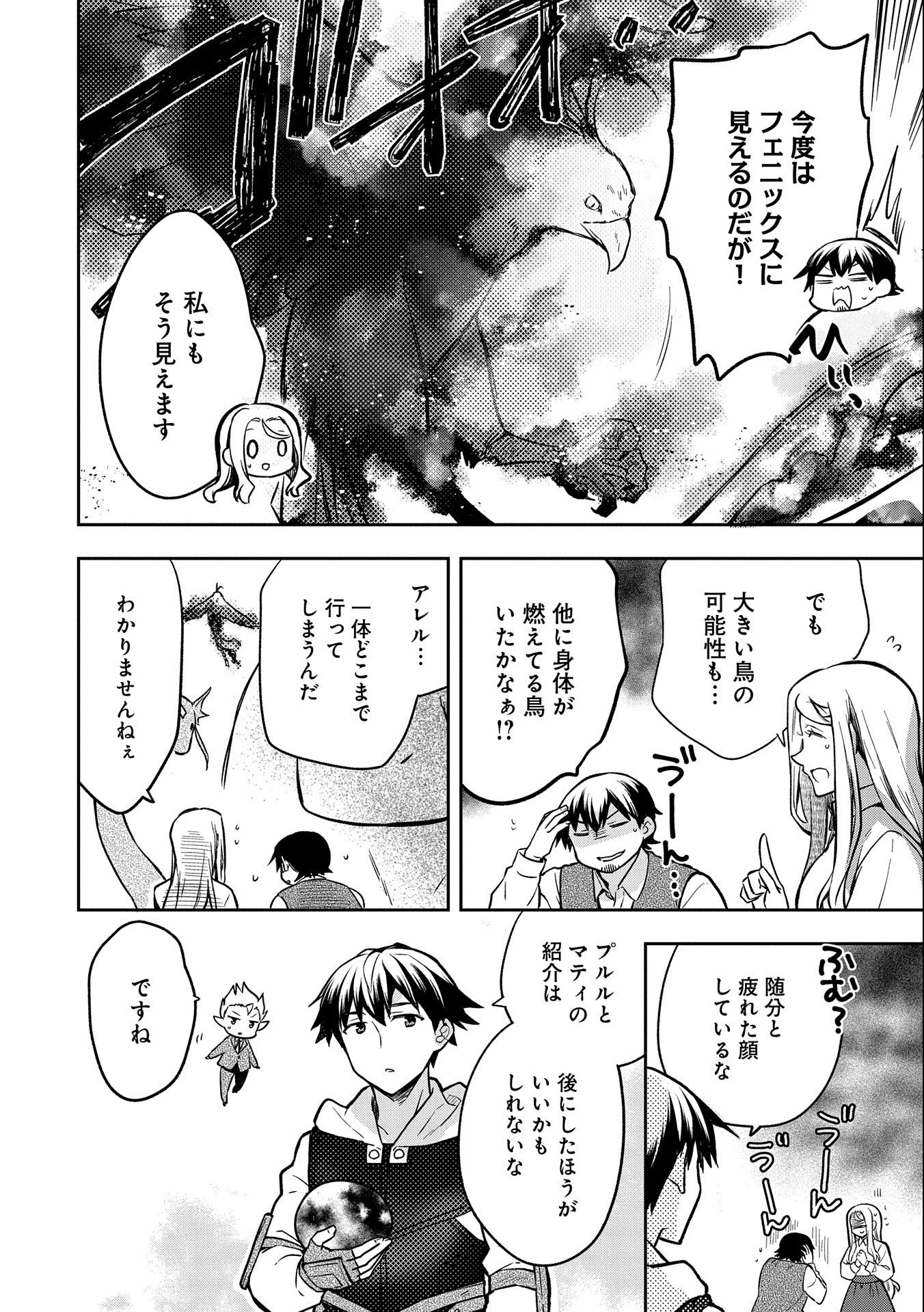 無職の英雄 別にスキルなんか要らなかったんだが 第35話 - Page 6