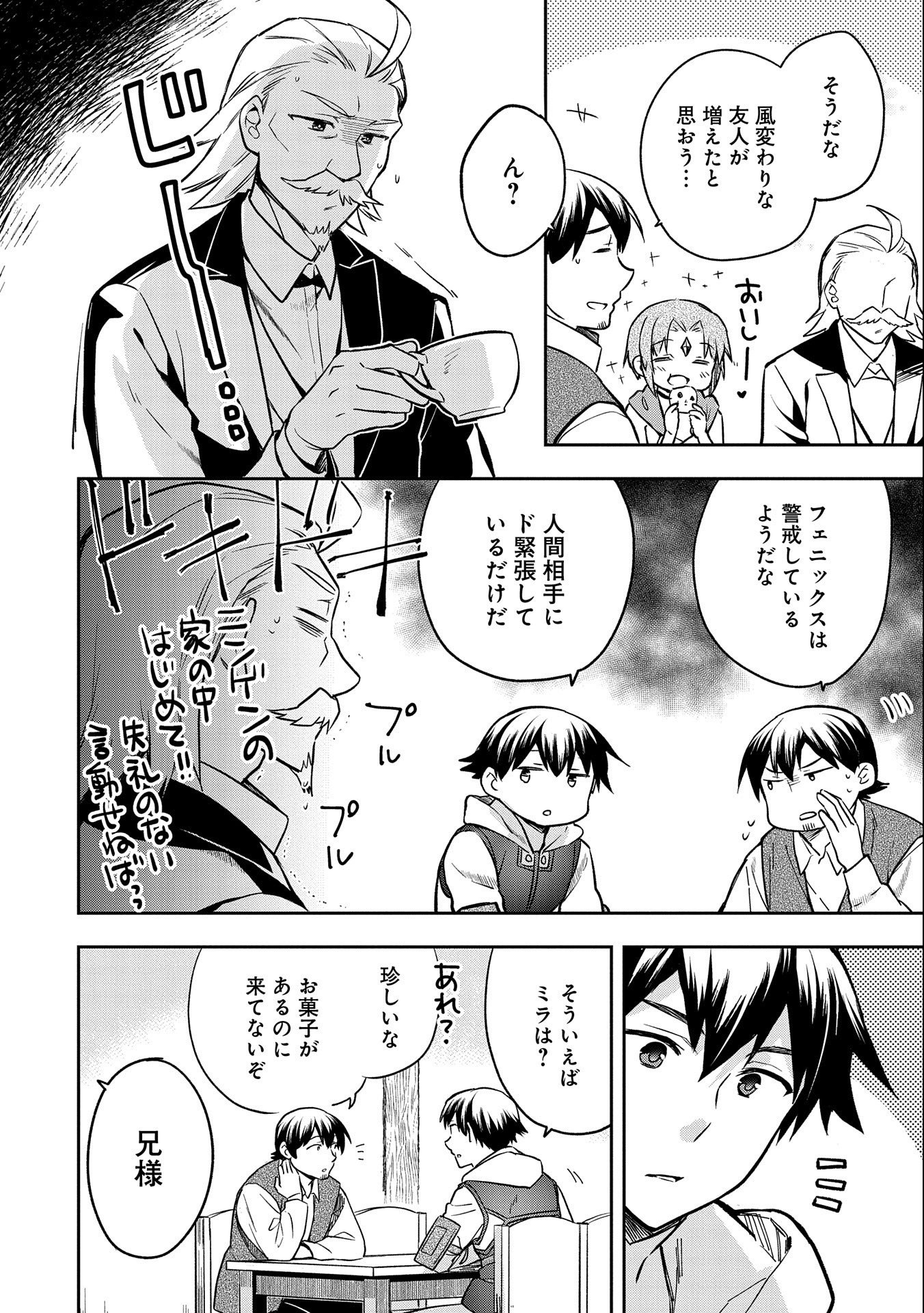 無職の英雄 別にスキルなんか要らなかったんだが 第35話 - Page 8