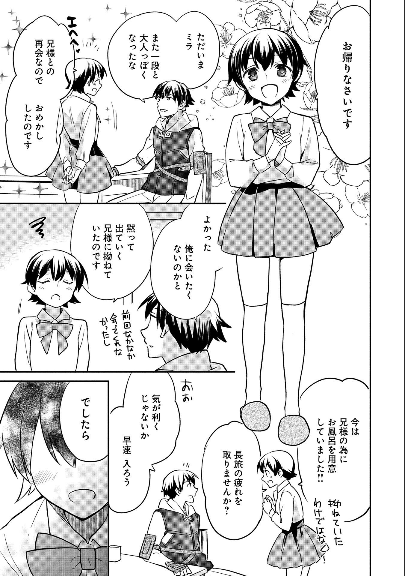 無職の英雄 別にスキルなんか要らなかったんだが 第35話 - Page 9