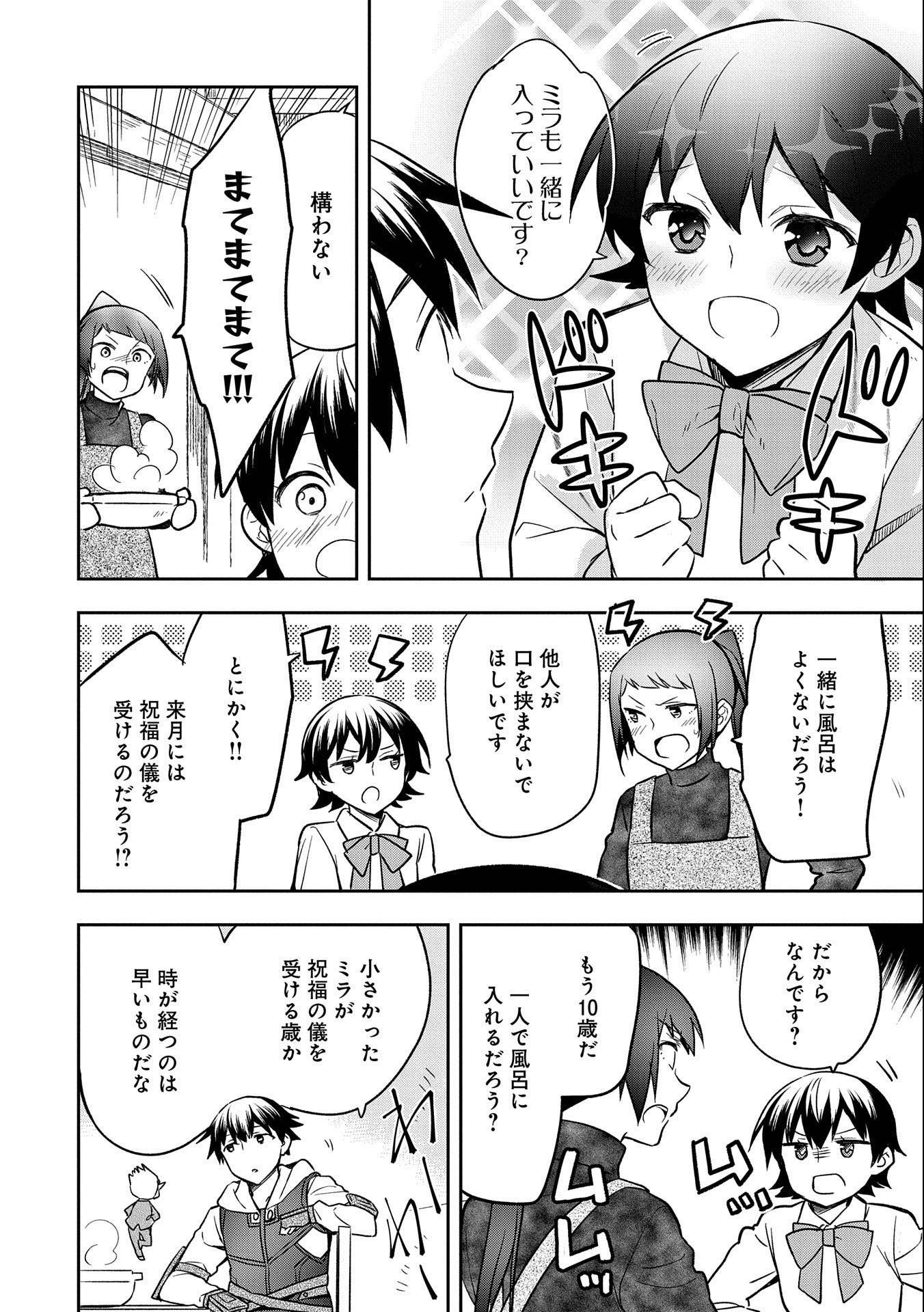 無職の英雄 別にスキルなんか要らなかったんだが 第35話 - Page 10