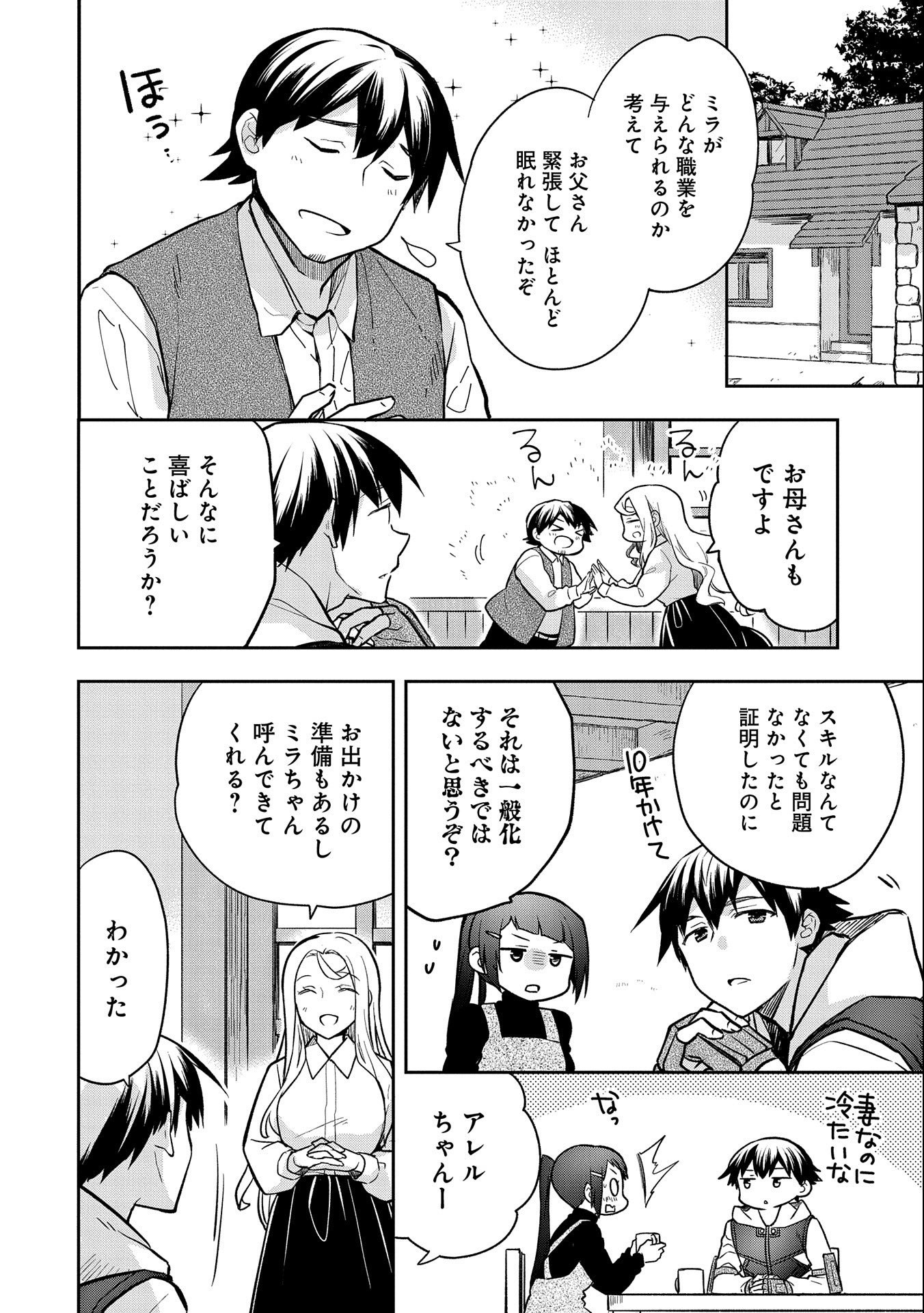 無職の英雄 別にスキルなんか要らなかったんだが 第36話 - Page 2