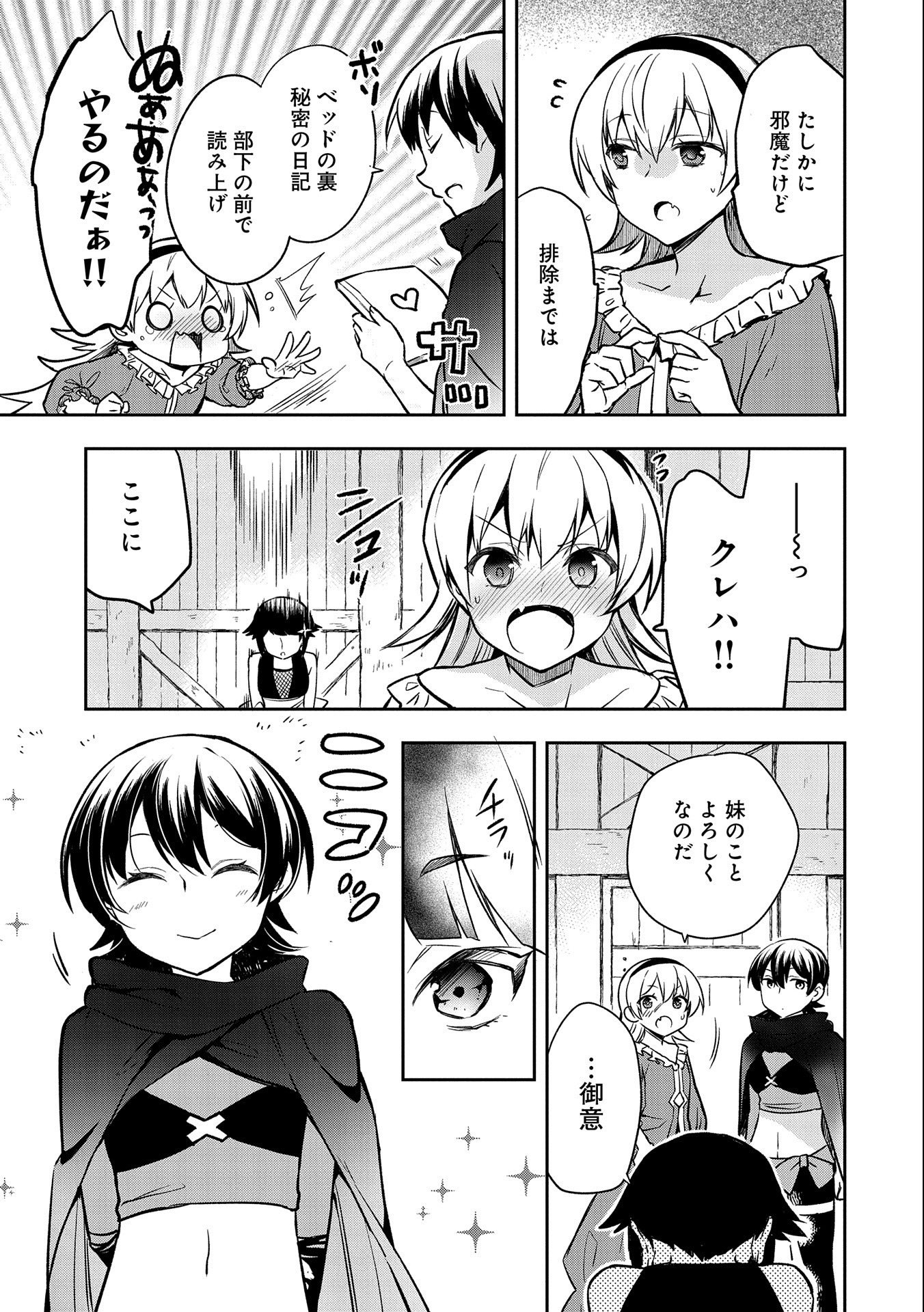 無職の英雄 別にスキルなんか要らなかったんだが 第36話 - Page 11