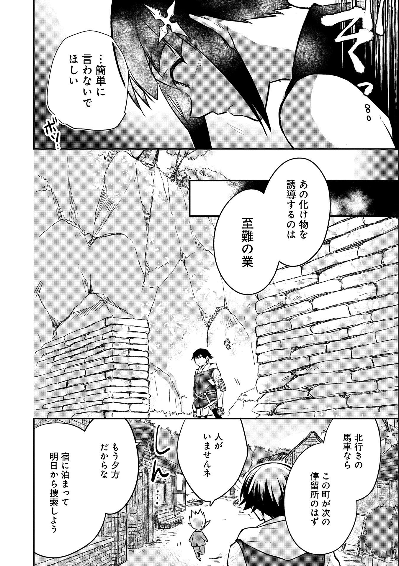 無職の英雄 別にスキルなんか要らなかったんだが 第36話 - Page 12