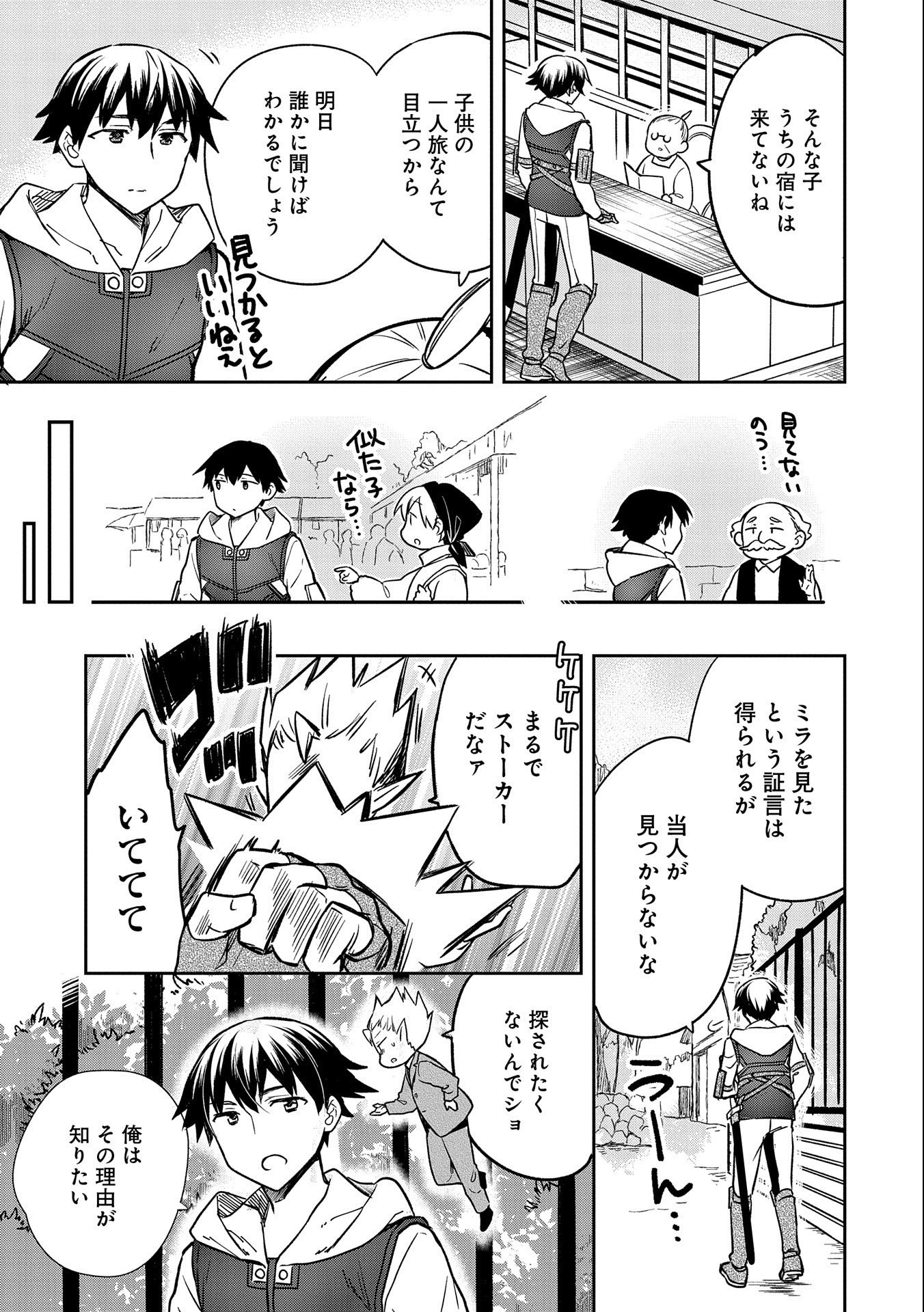 無職の英雄 別にスキルなんか要らなかったんだが 第36話 - Page 13