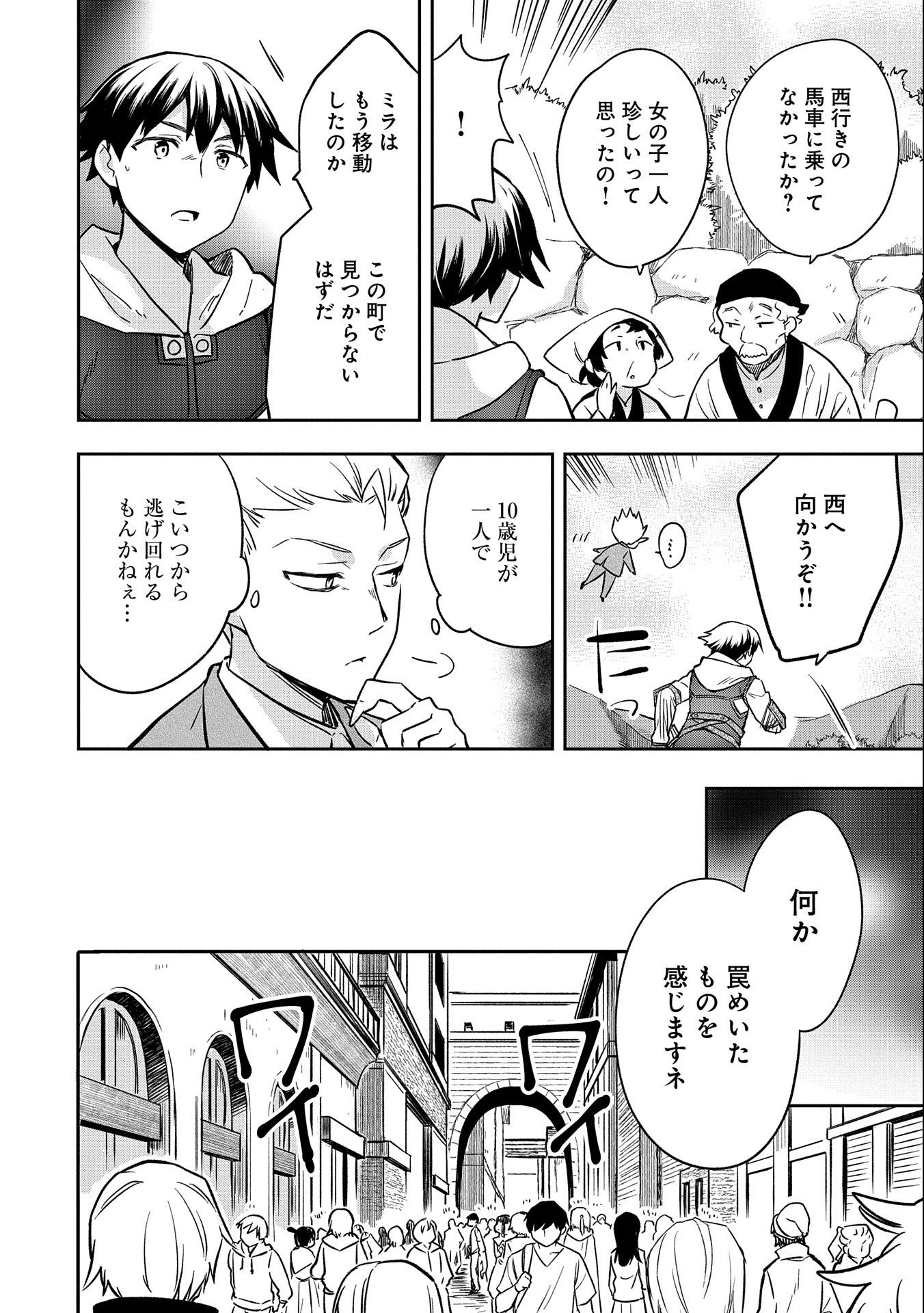 無職の英雄 別にスキルなんか要らなかったんだが 第36話 - Page 14