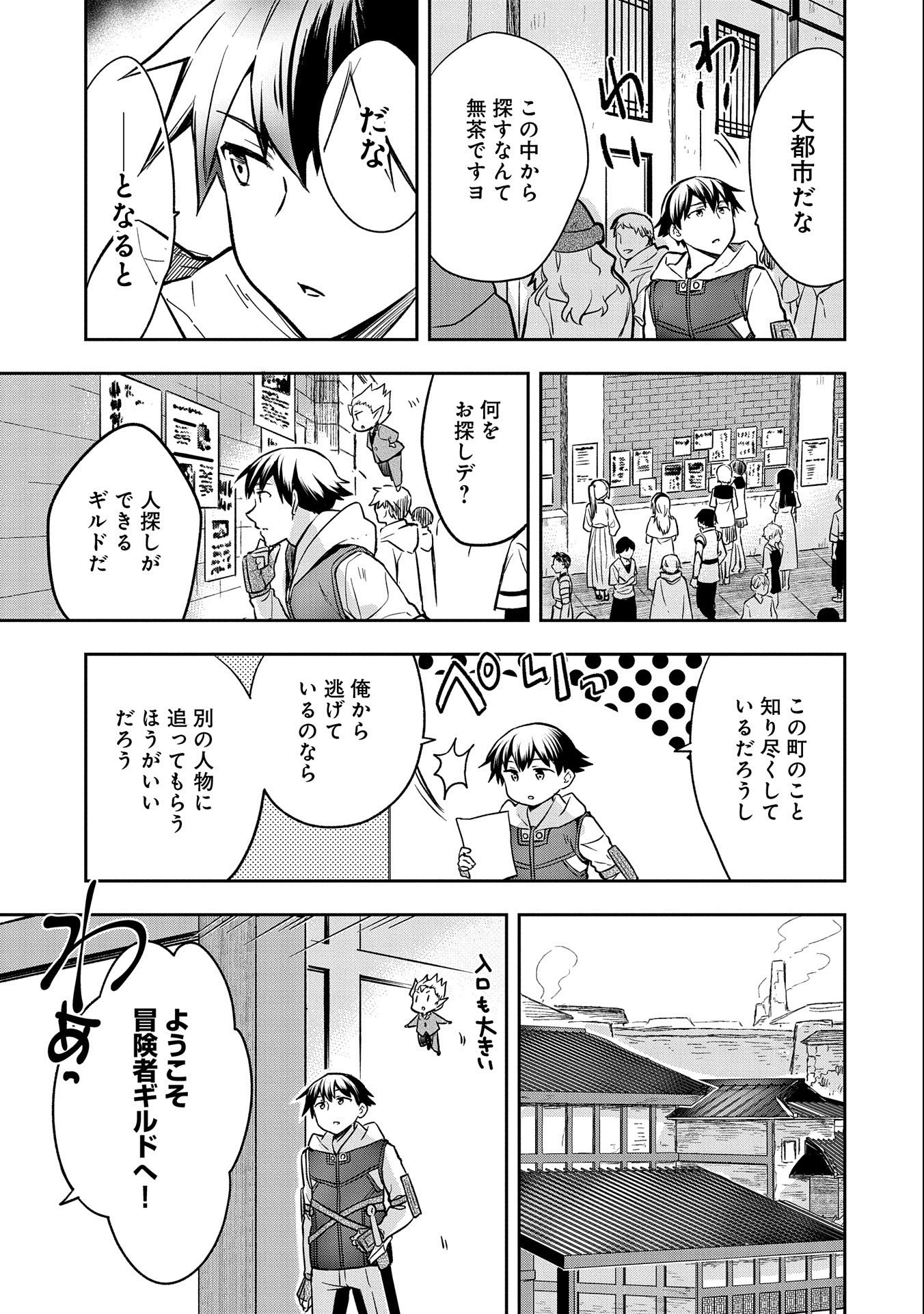 無職の英雄 別にスキルなんか要らなかったんだが 第36話 - Page 15