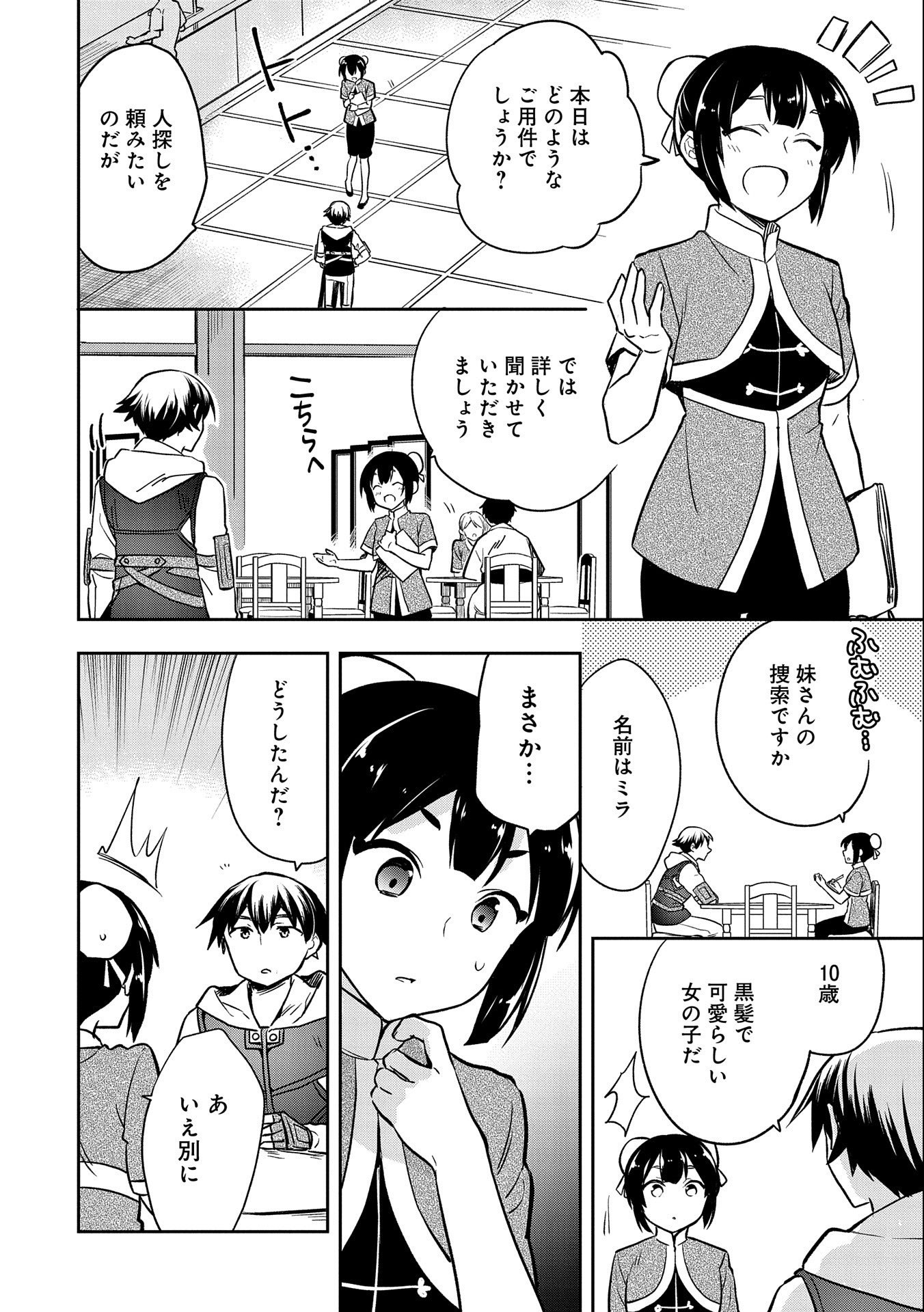 無職の英雄 別にスキルなんか要らなかったんだが 第36話 - Page 16