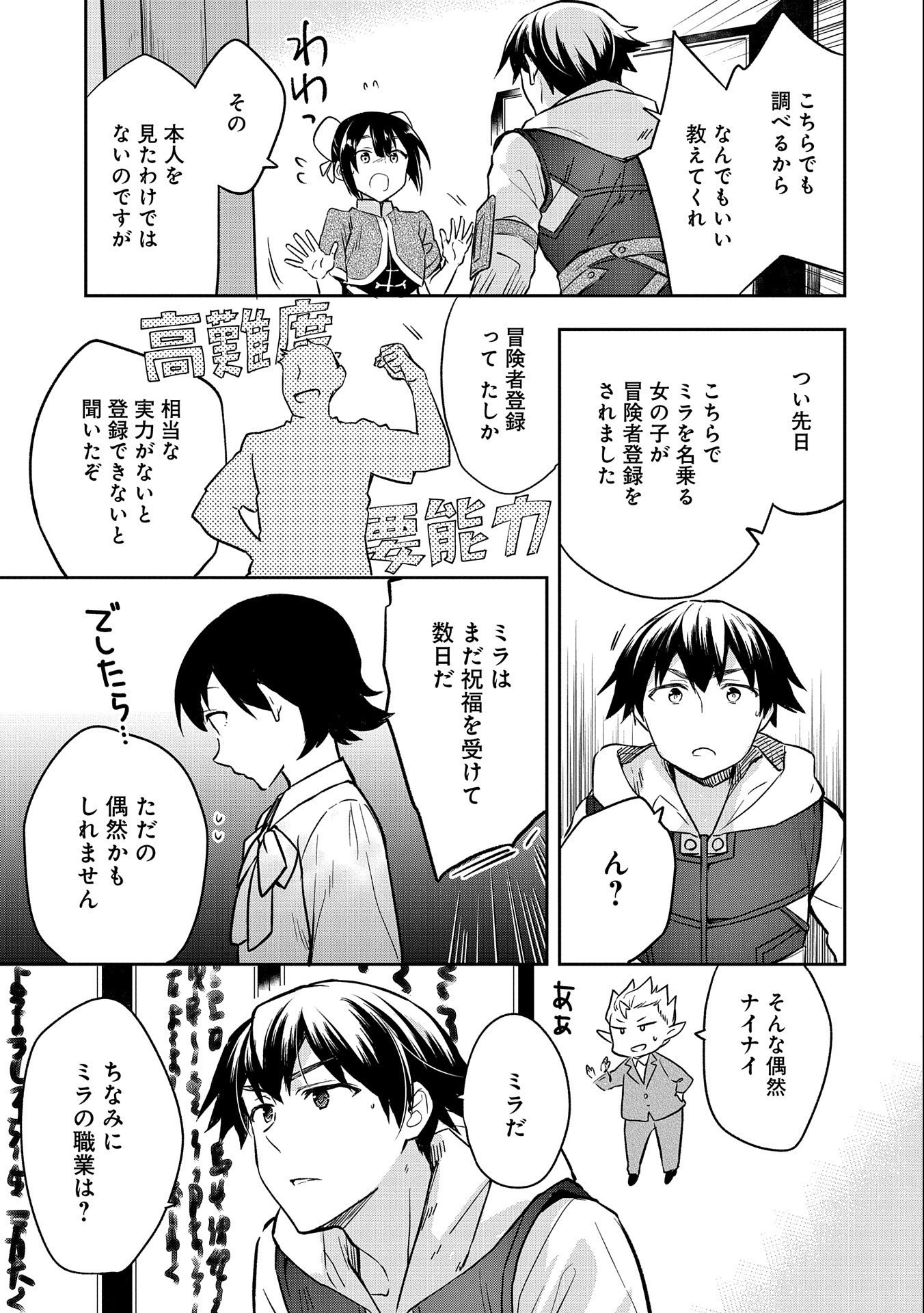 無職の英雄 別にスキルなんか要らなかったんだが 第36話 - Page 17