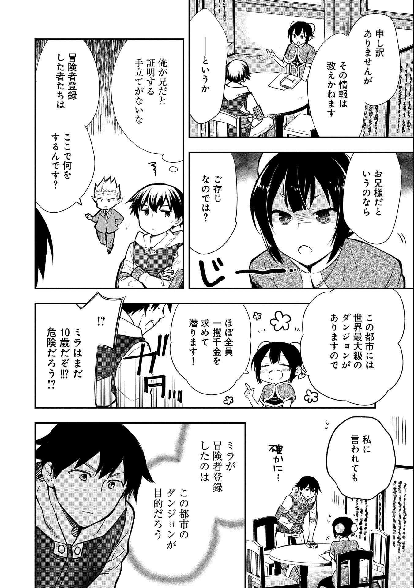 無職の英雄 別にスキルなんか要らなかったんだが 第36話 - Page 18