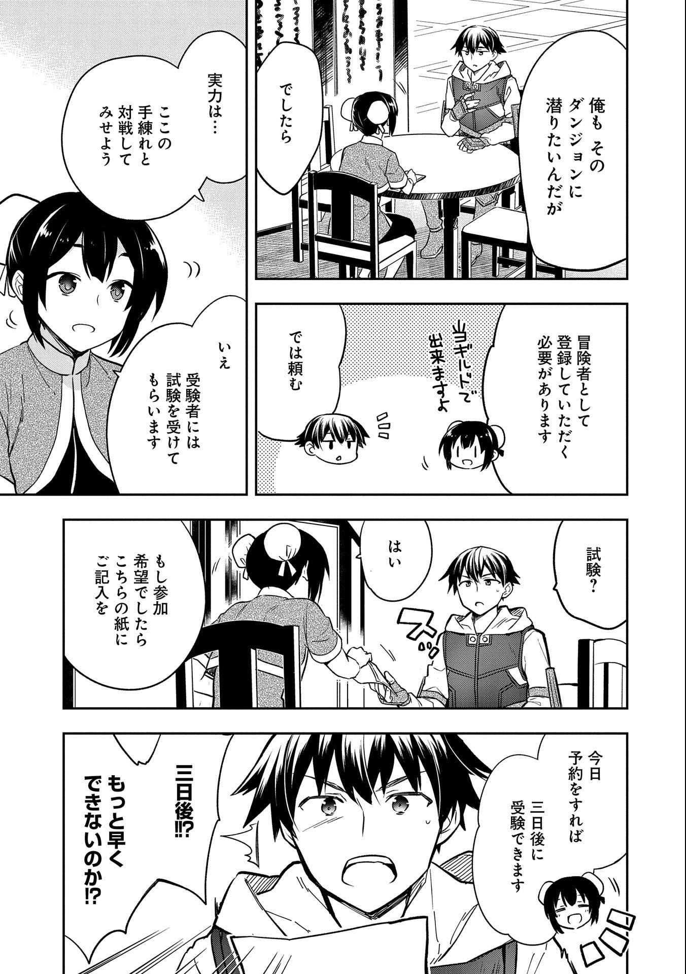 無職の英雄 別にスキルなんか要らなかったんだが 第36話 - Page 19