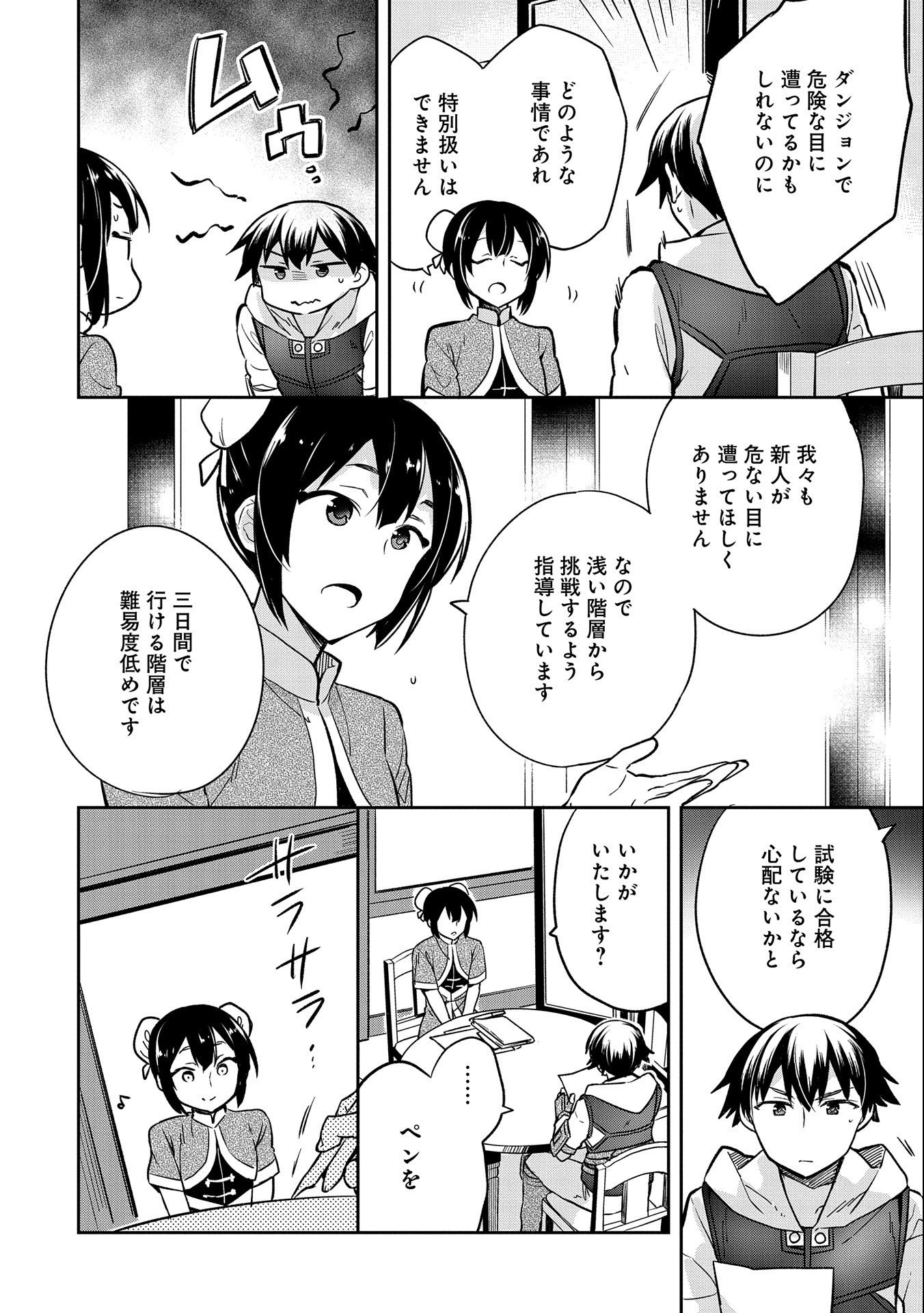 無職の英雄 別にスキルなんか要らなかったんだが 第36話 - Page 20