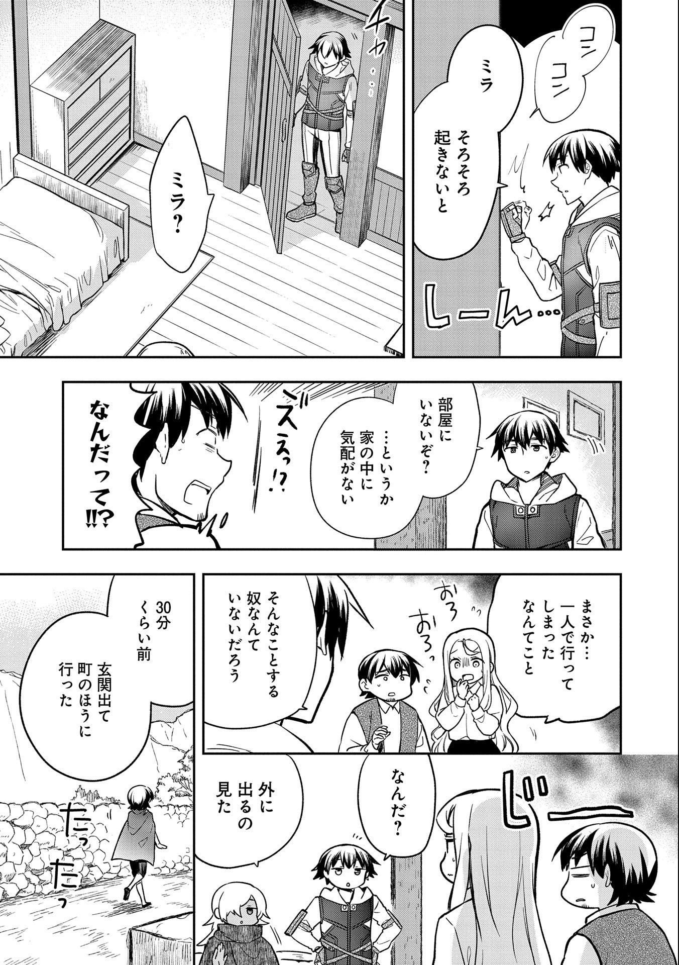 無職の英雄 別にスキルなんか要らなかったんだが 第36話 - Page 3