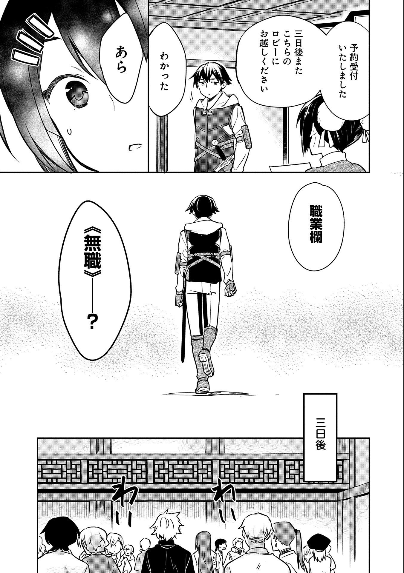 無職の英雄 別にスキルなんか要らなかったんだが 第36話 - Page 21